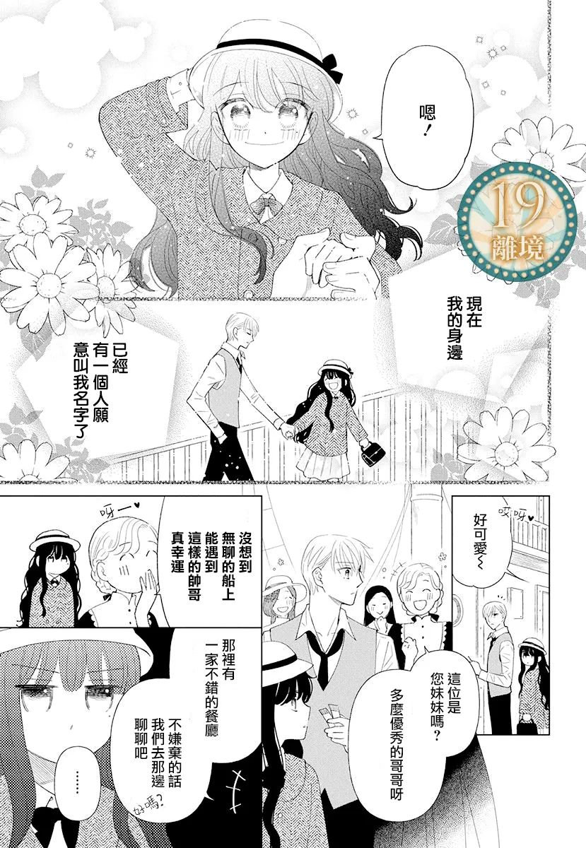 《魔女就拜托给你了》短篇 第49页
