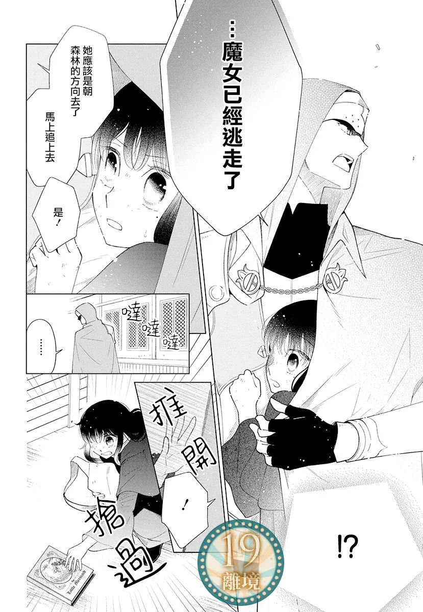 《魔女就拜托给你了》短篇 第4页