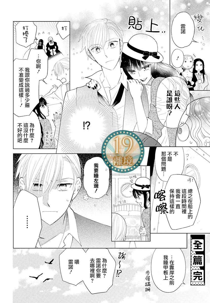 《魔女就拜托给你了》短篇 第50页