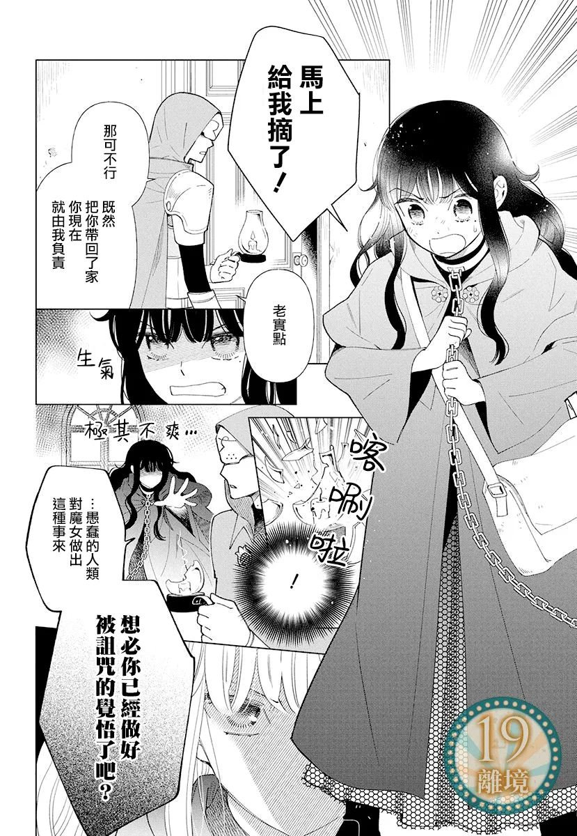 《魔女就拜托给你了》短篇 第6页