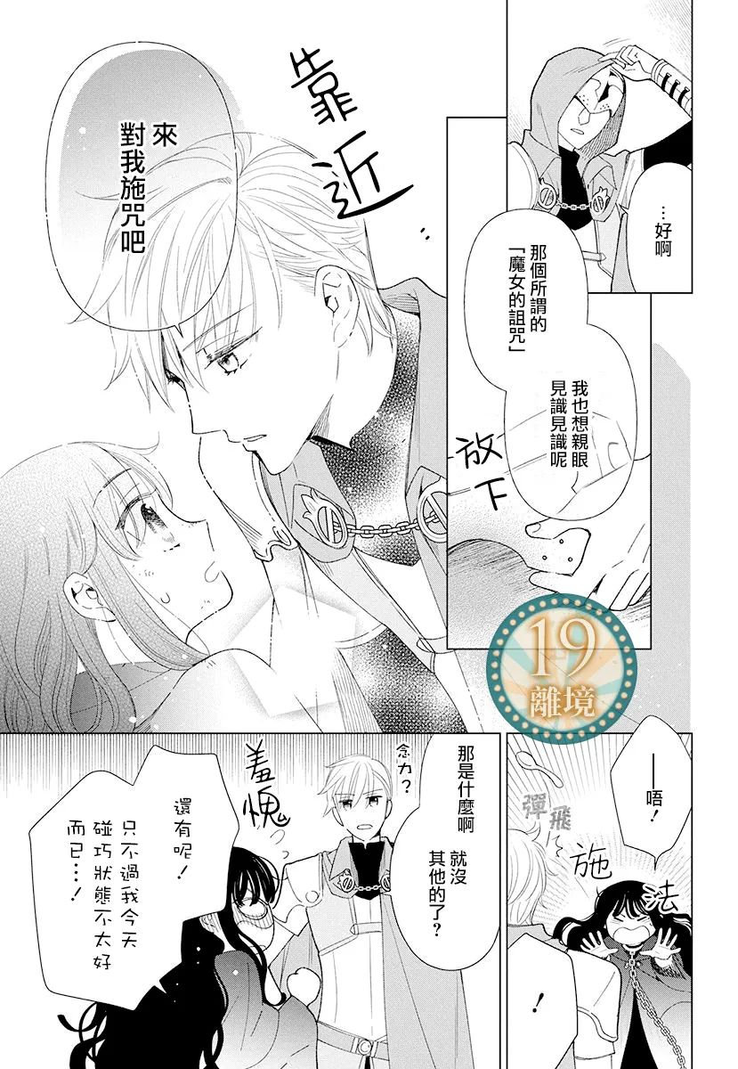 《魔女就拜托给你了》短篇 第7页