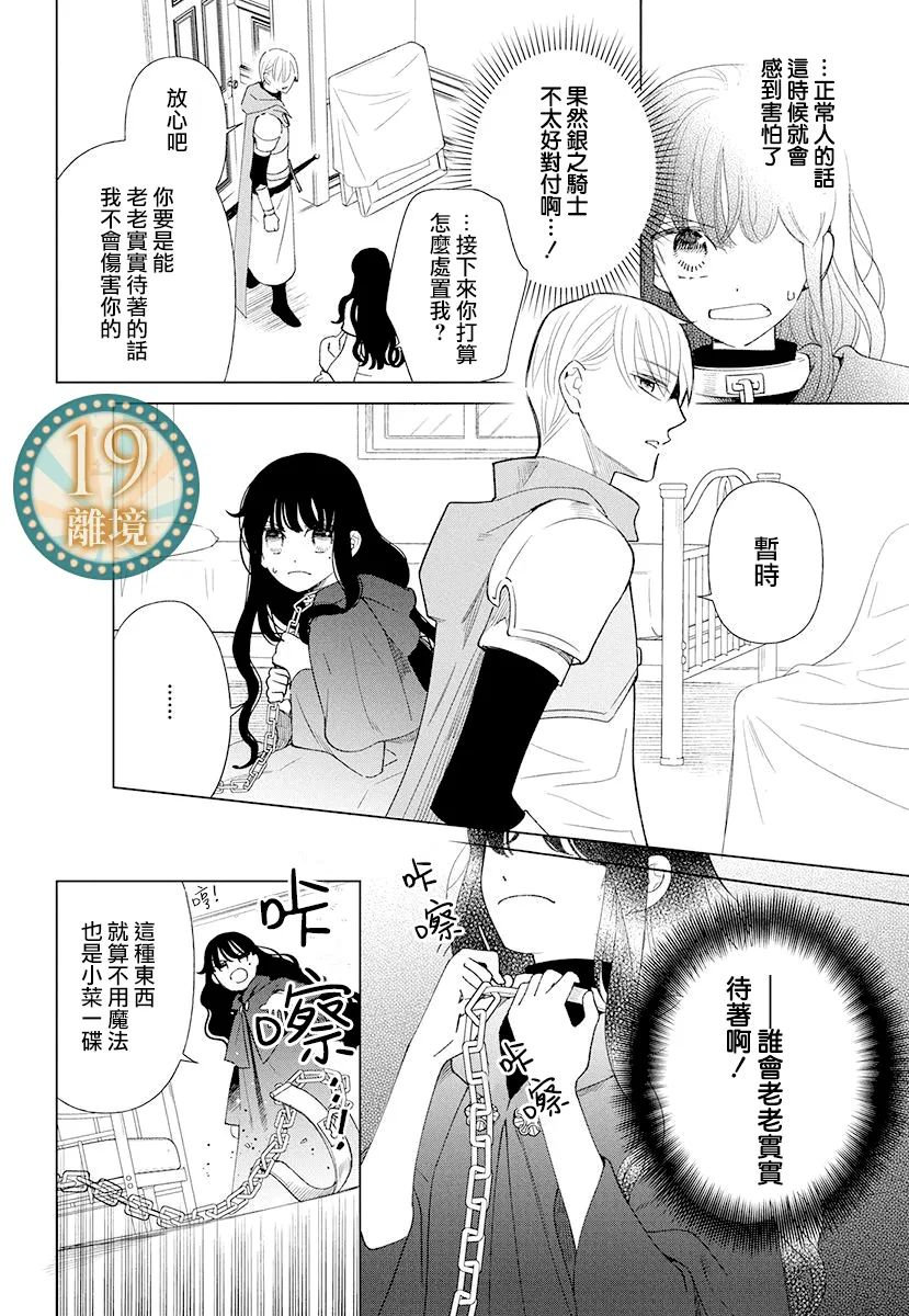 《魔女就拜托给你了》短篇 第8页