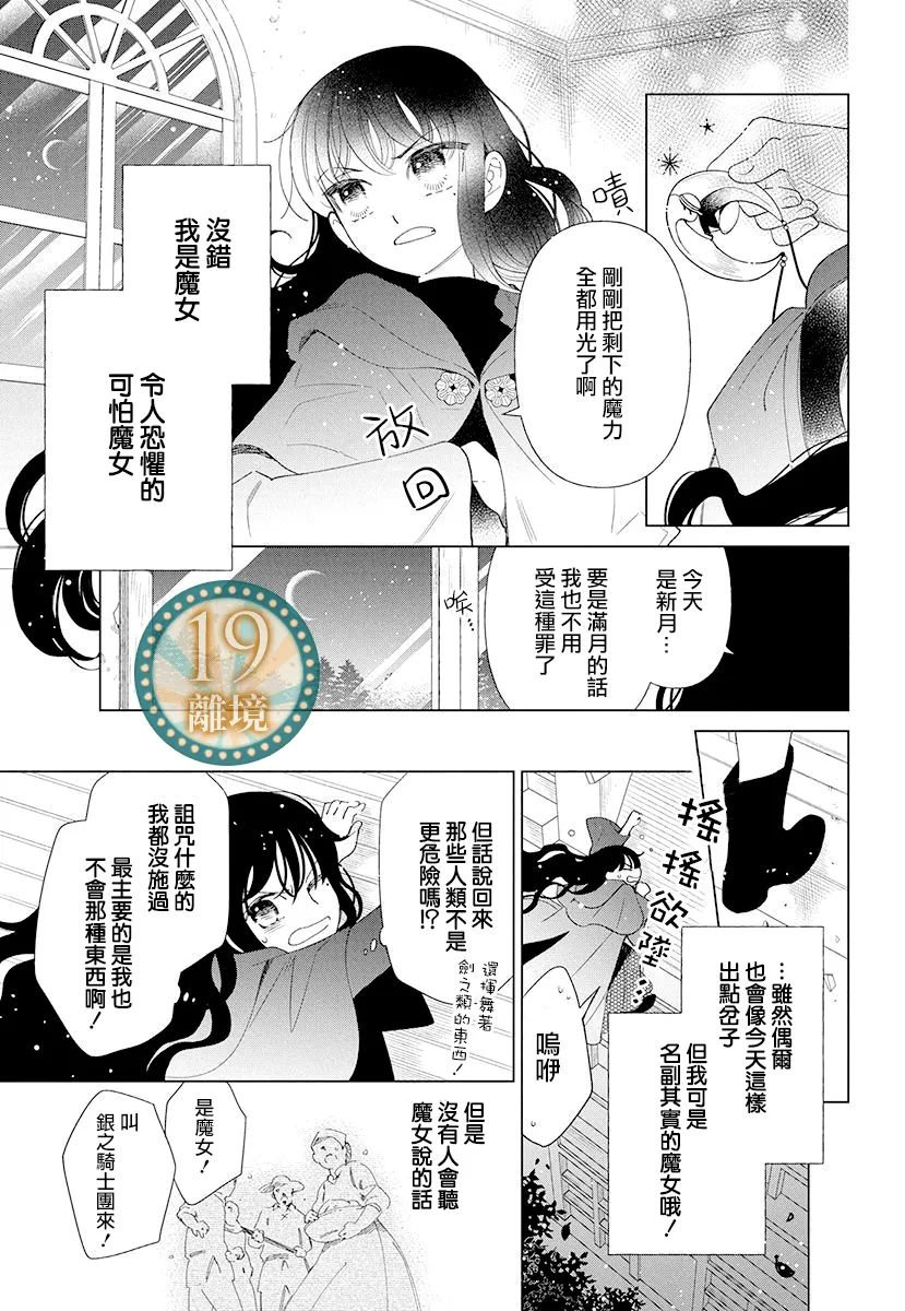 《魔女就拜托给你了》短篇 第9页