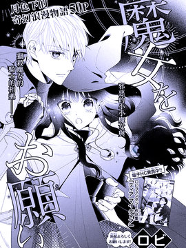 《魔女就拜托给你了》漫画封面图 - tl漫画
