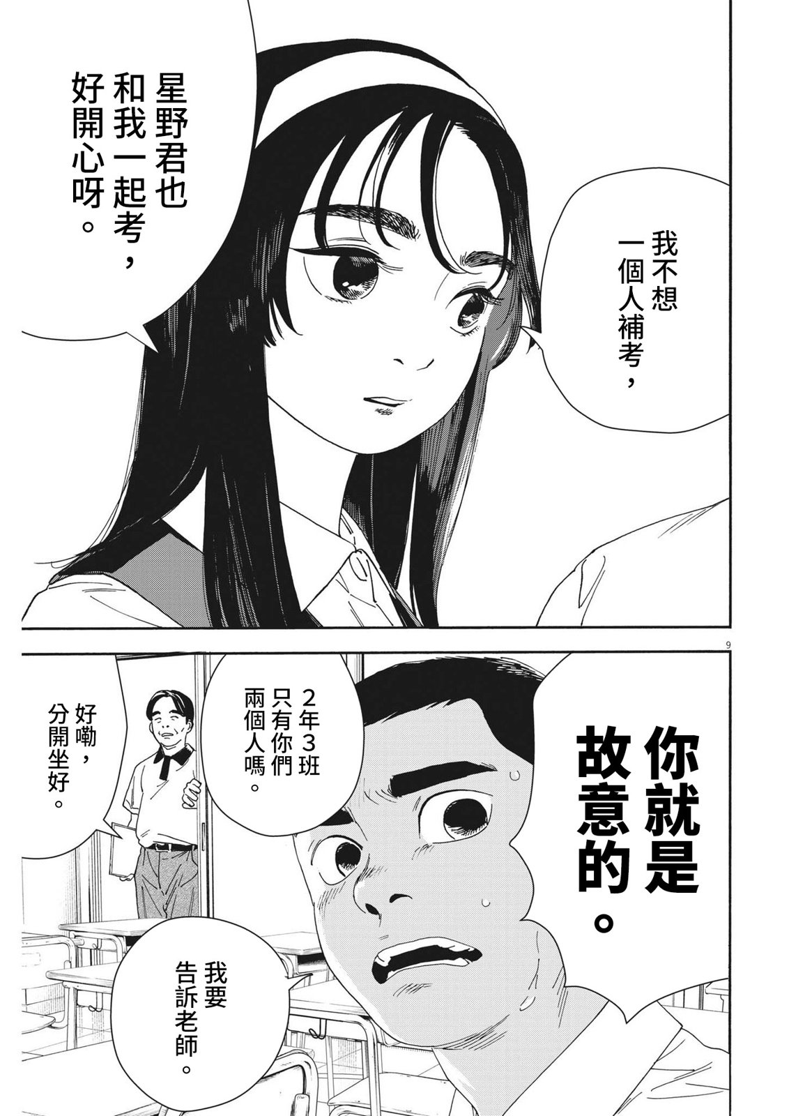《星野君，跟我来！》第02话 第10页