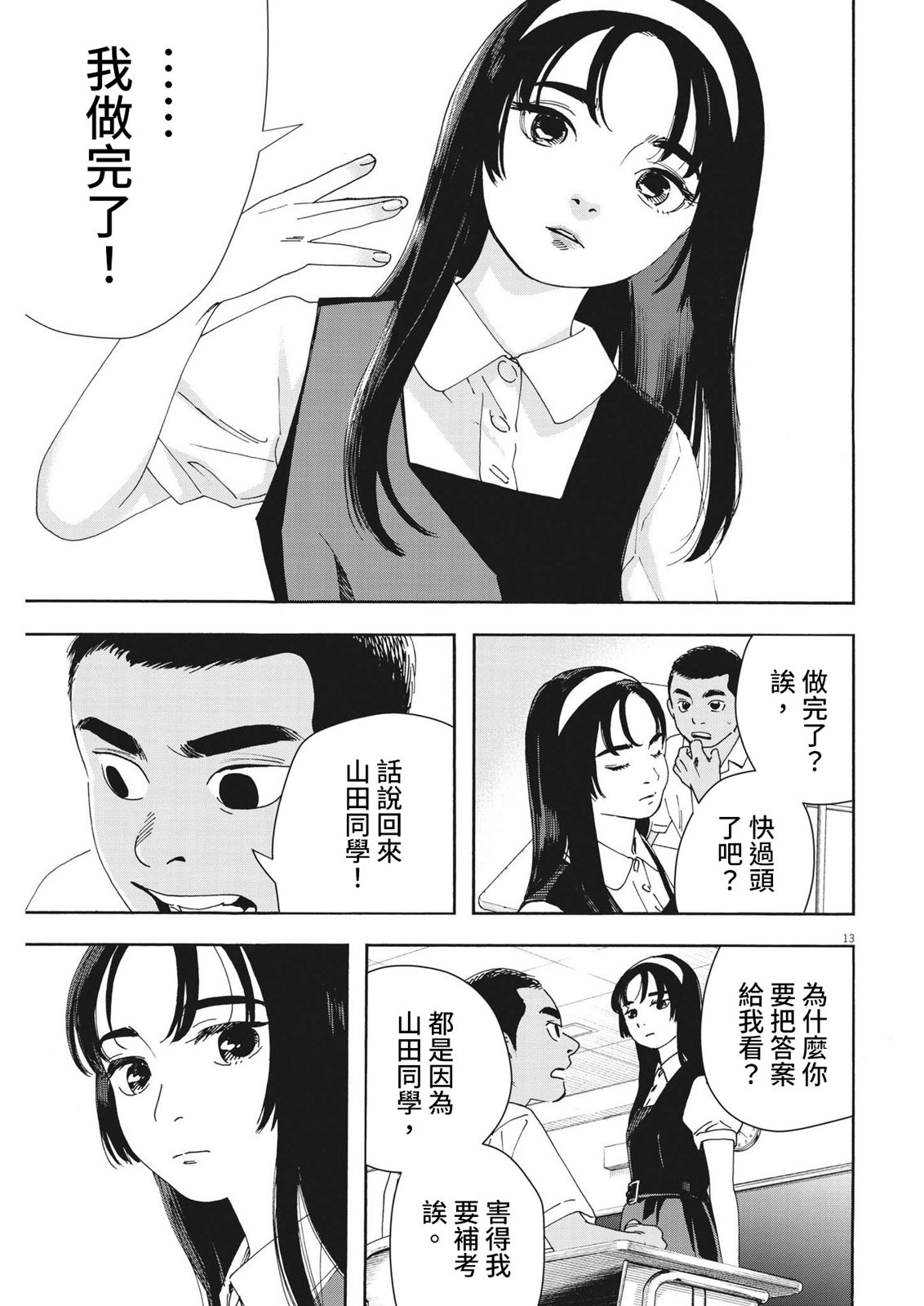 《星野君，跟我来！》第02话 第14页