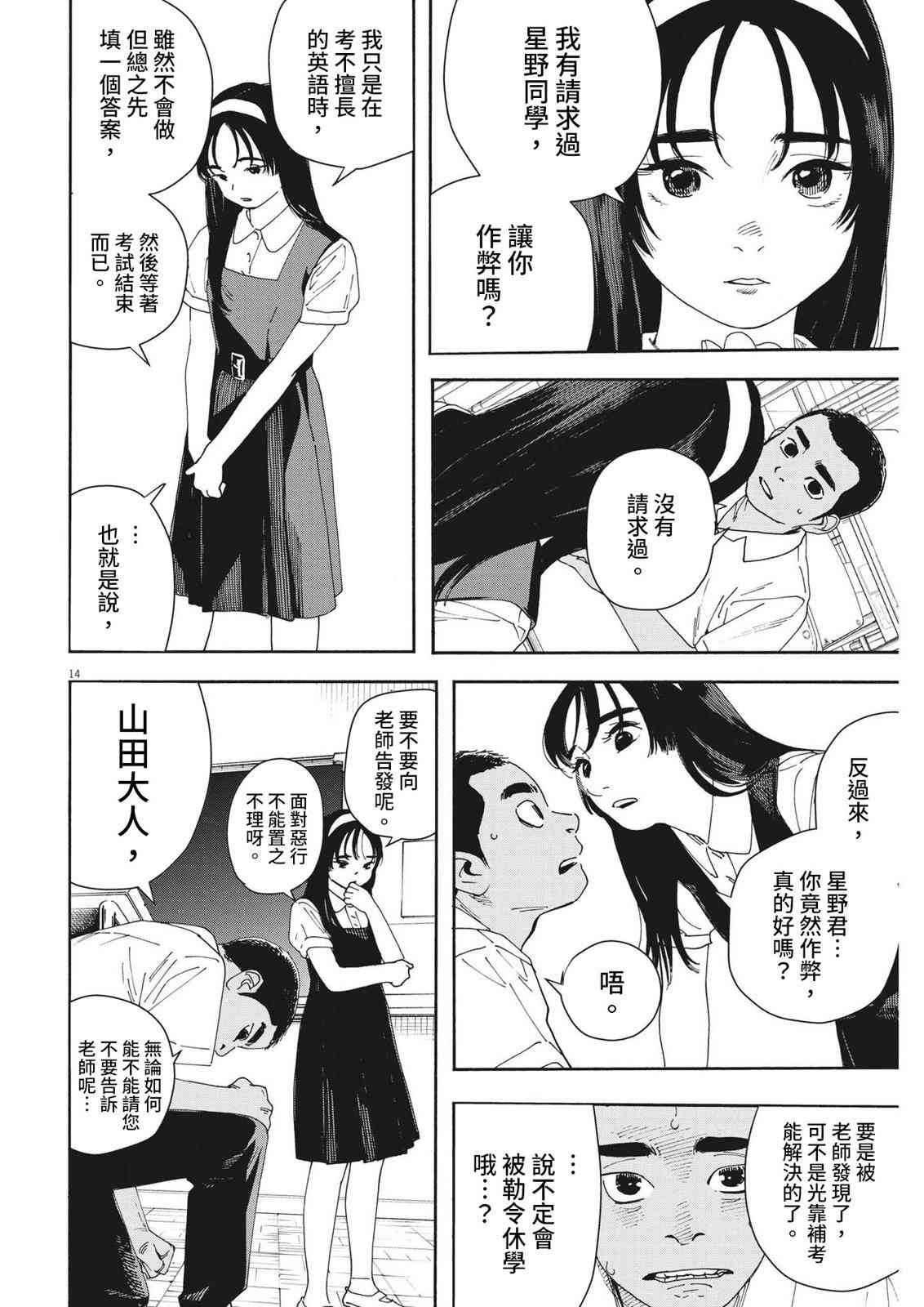 《星野君，跟我来！》第02话 第15页