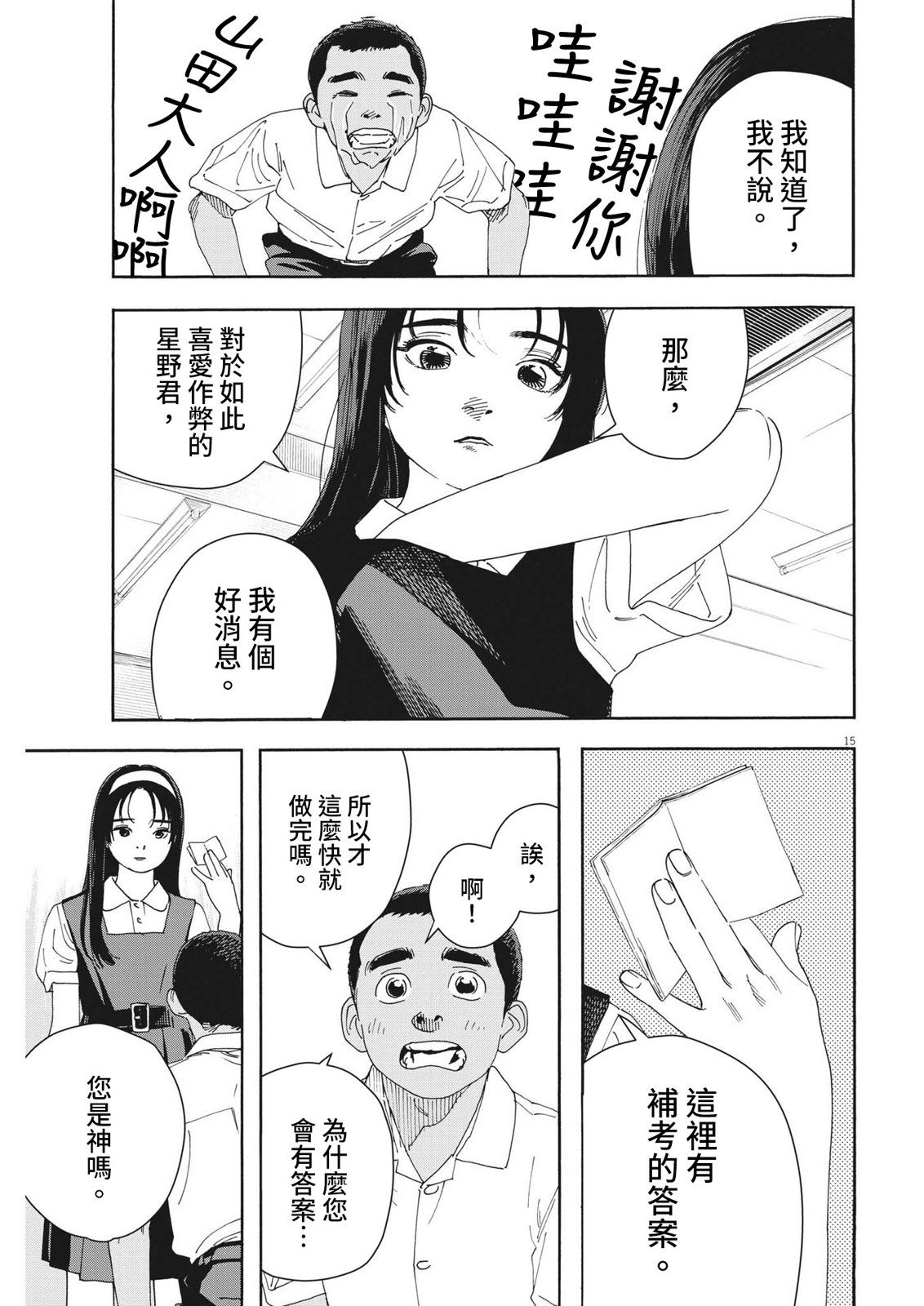 《星野君，跟我来！》第02话 第16页