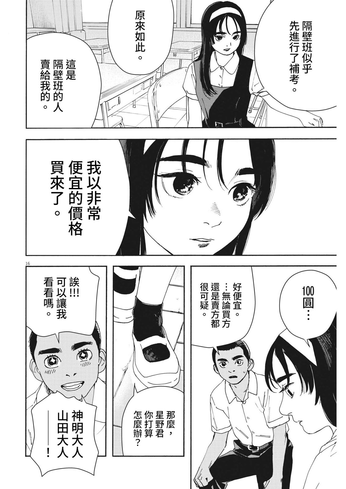 《星野君，跟我来！》第02话 第17页