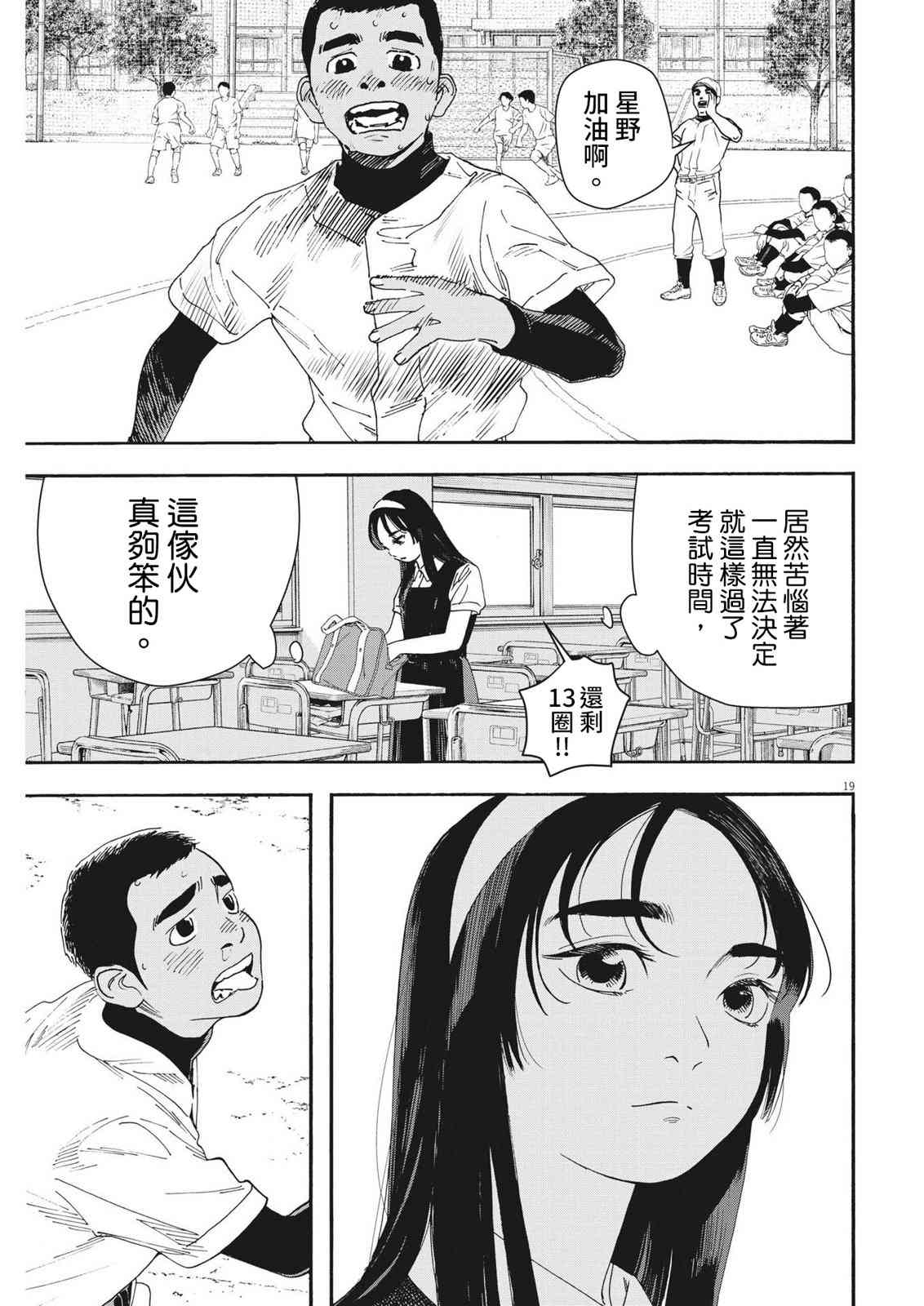 《星野君，跟我来！》第02话 第20页