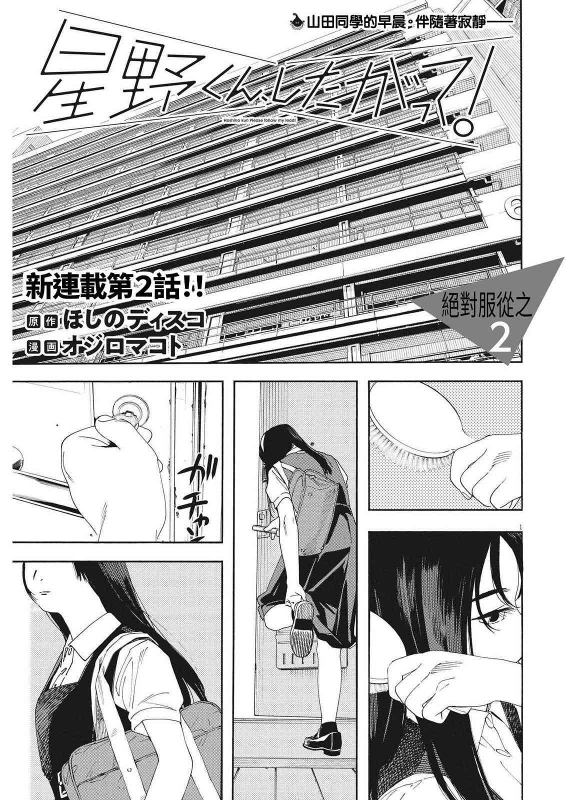 《星野君，跟我来！》第02话 第2页