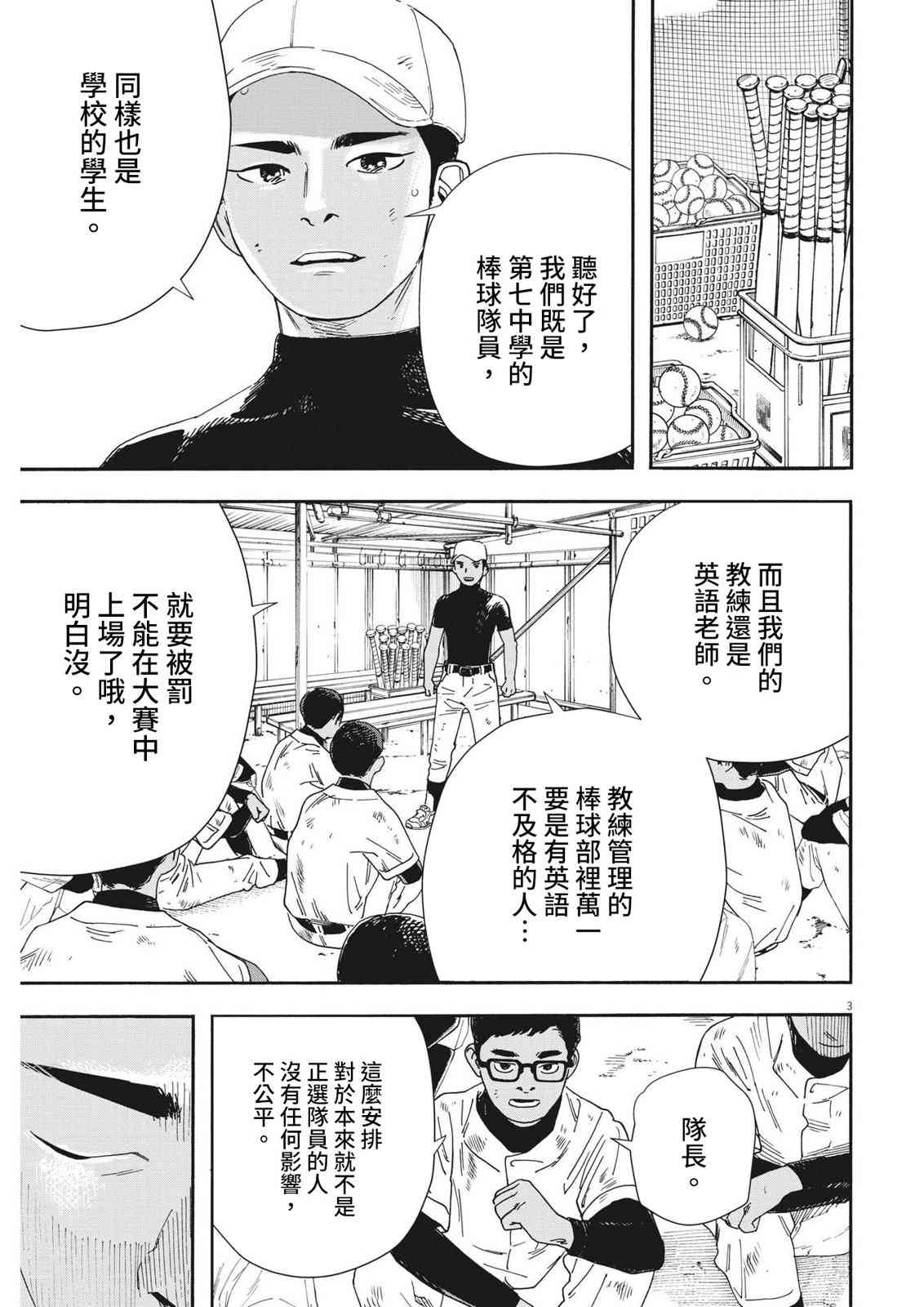 《星野君，跟我来！》第02话 第4页