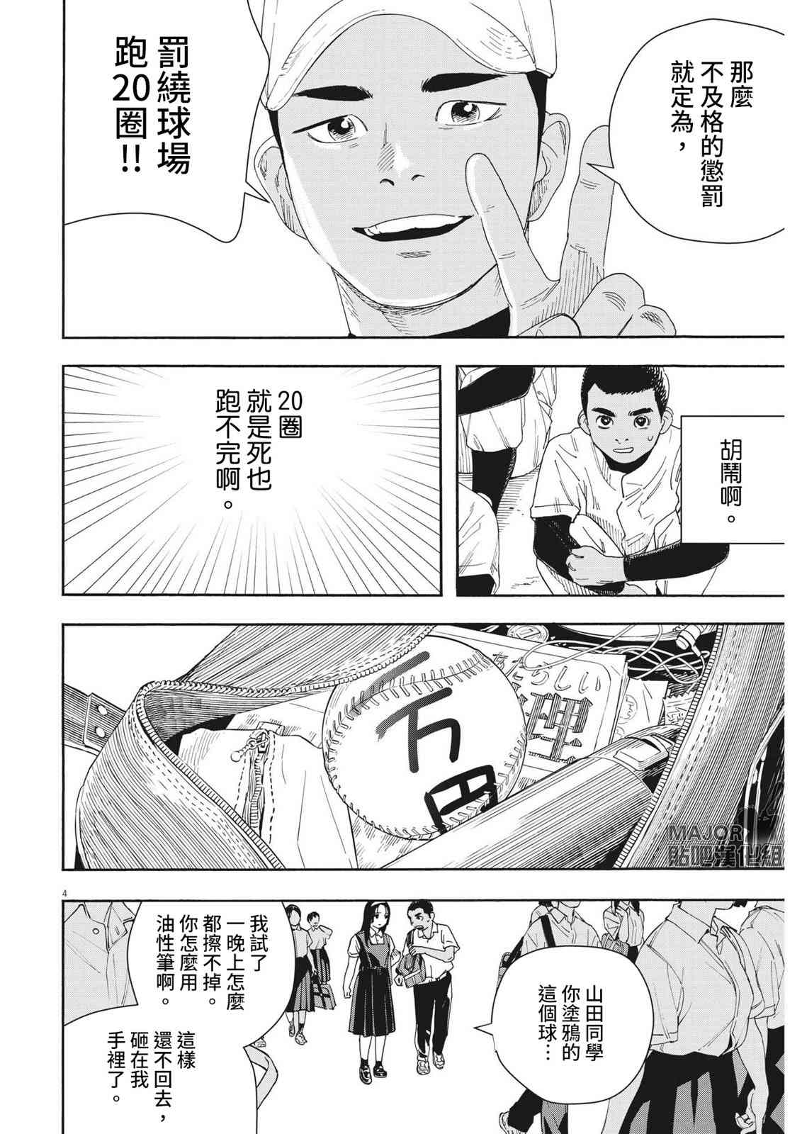 《星野君，跟我来！》第02话 第5页