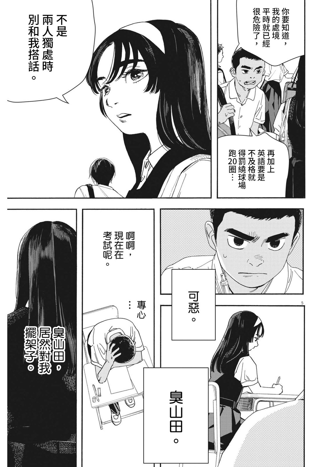 《星野君，跟我来！》第02话 第6页