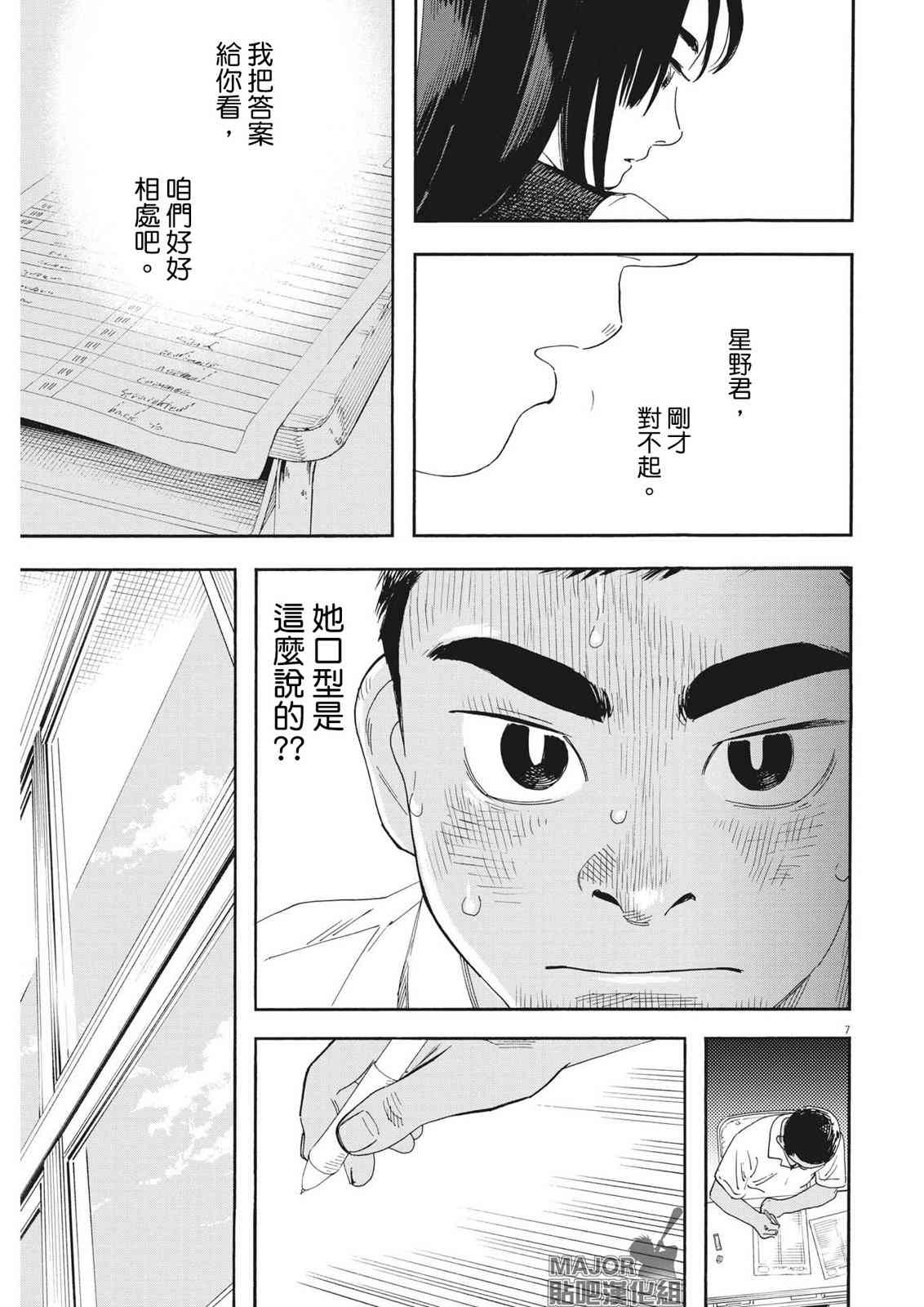 《星野君，跟我来！》第02话 第8页