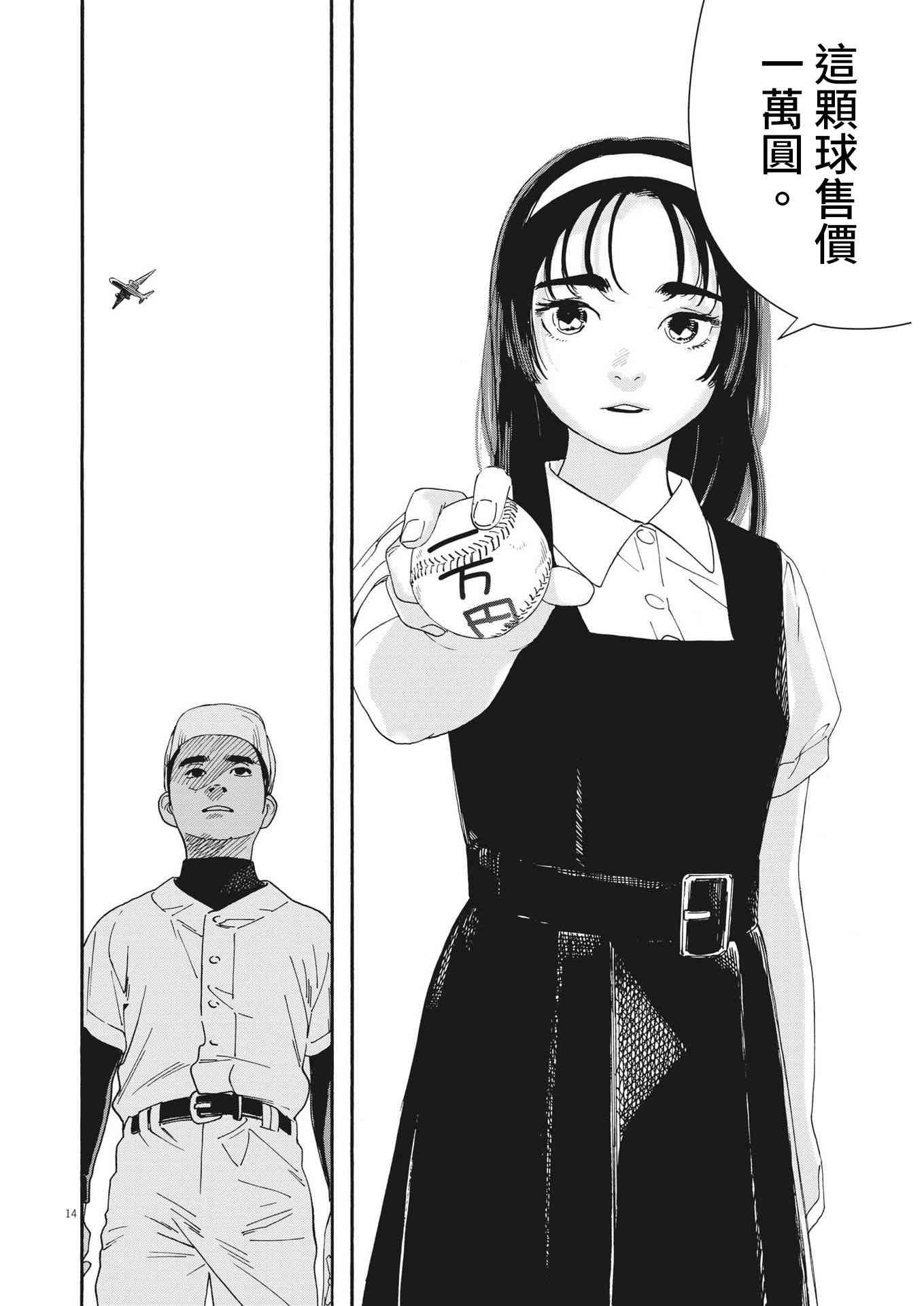 《星野君，跟我来！》第01话 第13页