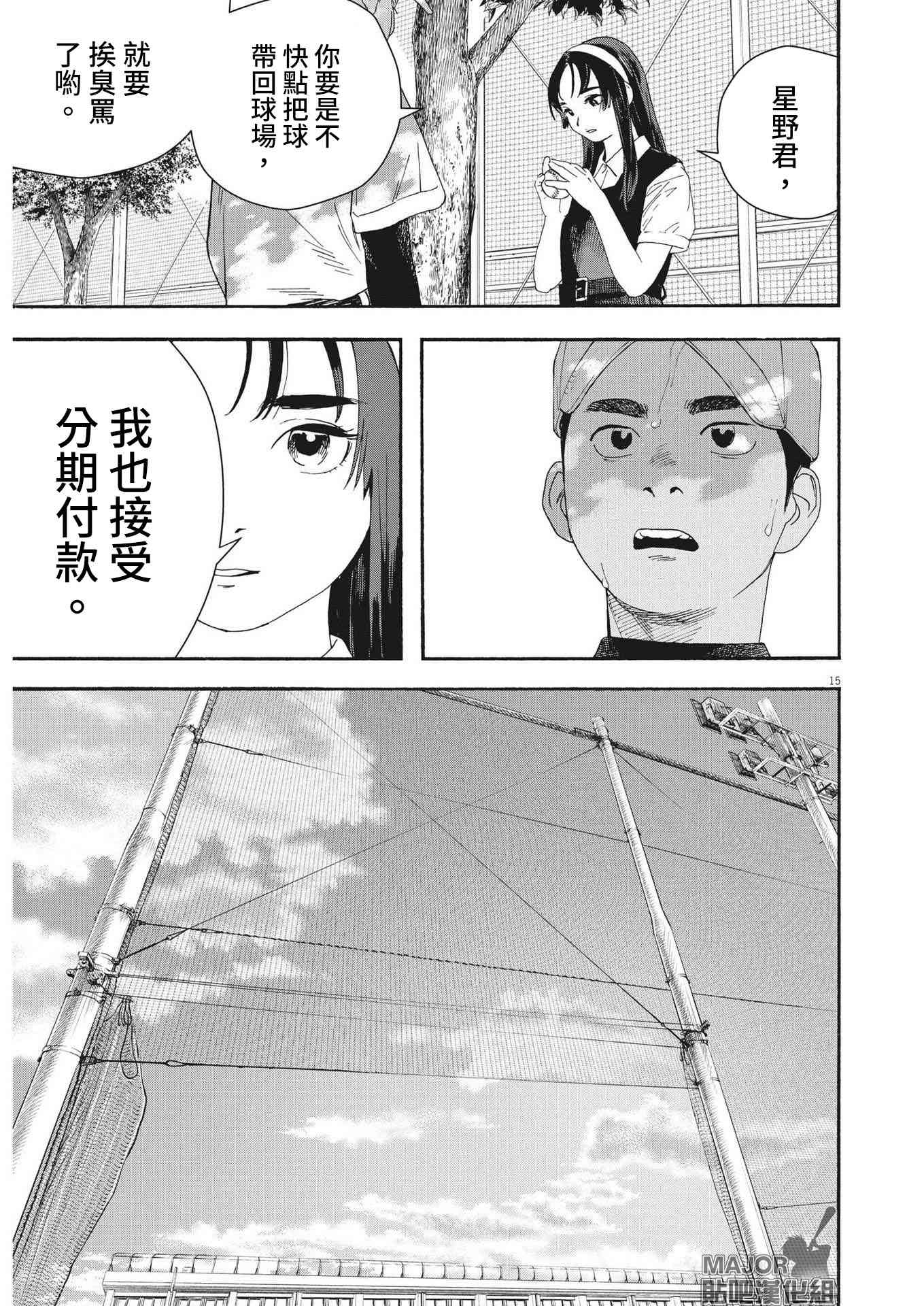 《星野君，跟我来！》第01话 第14页