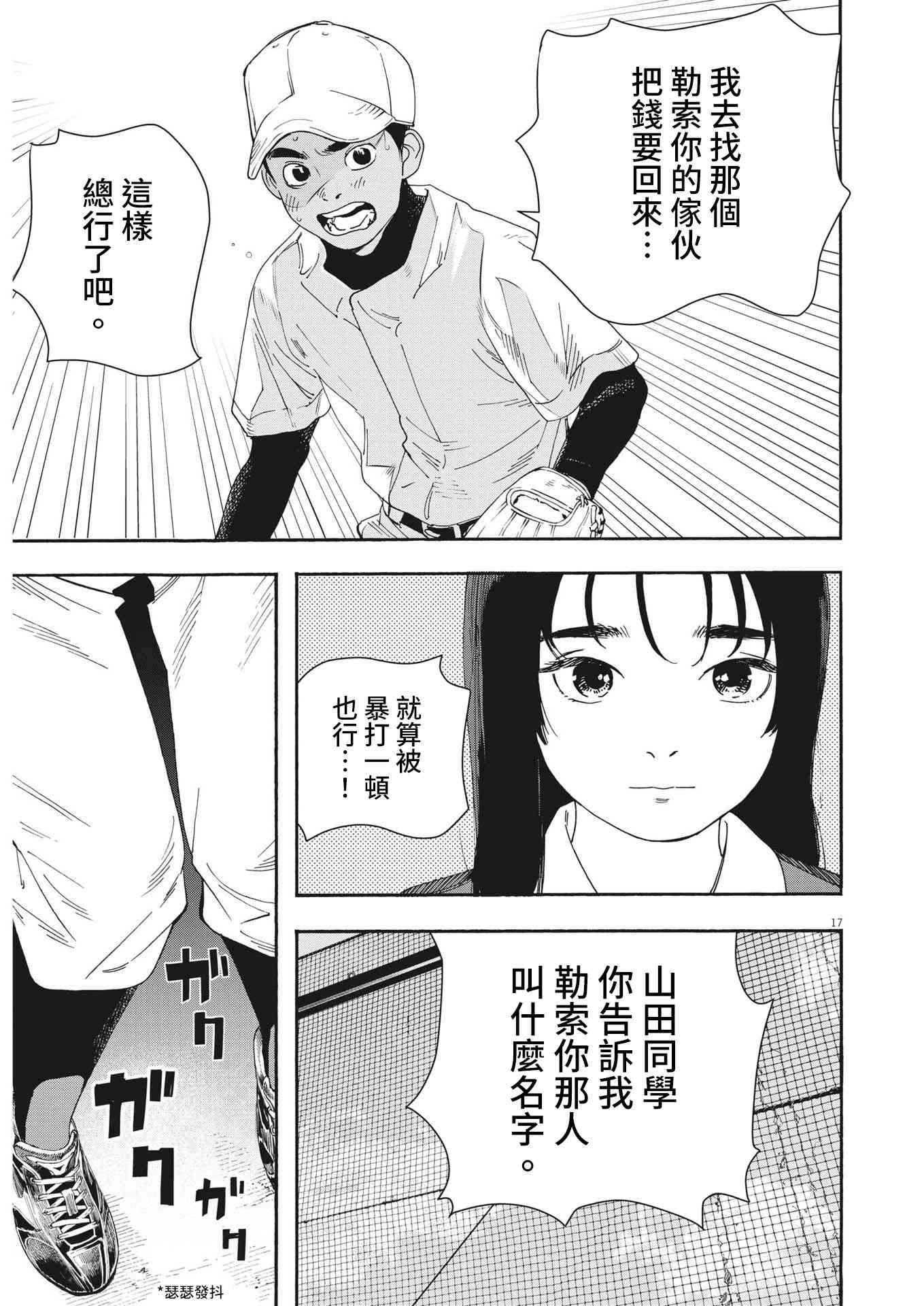 《星野君，跟我来！》第01话 第16页