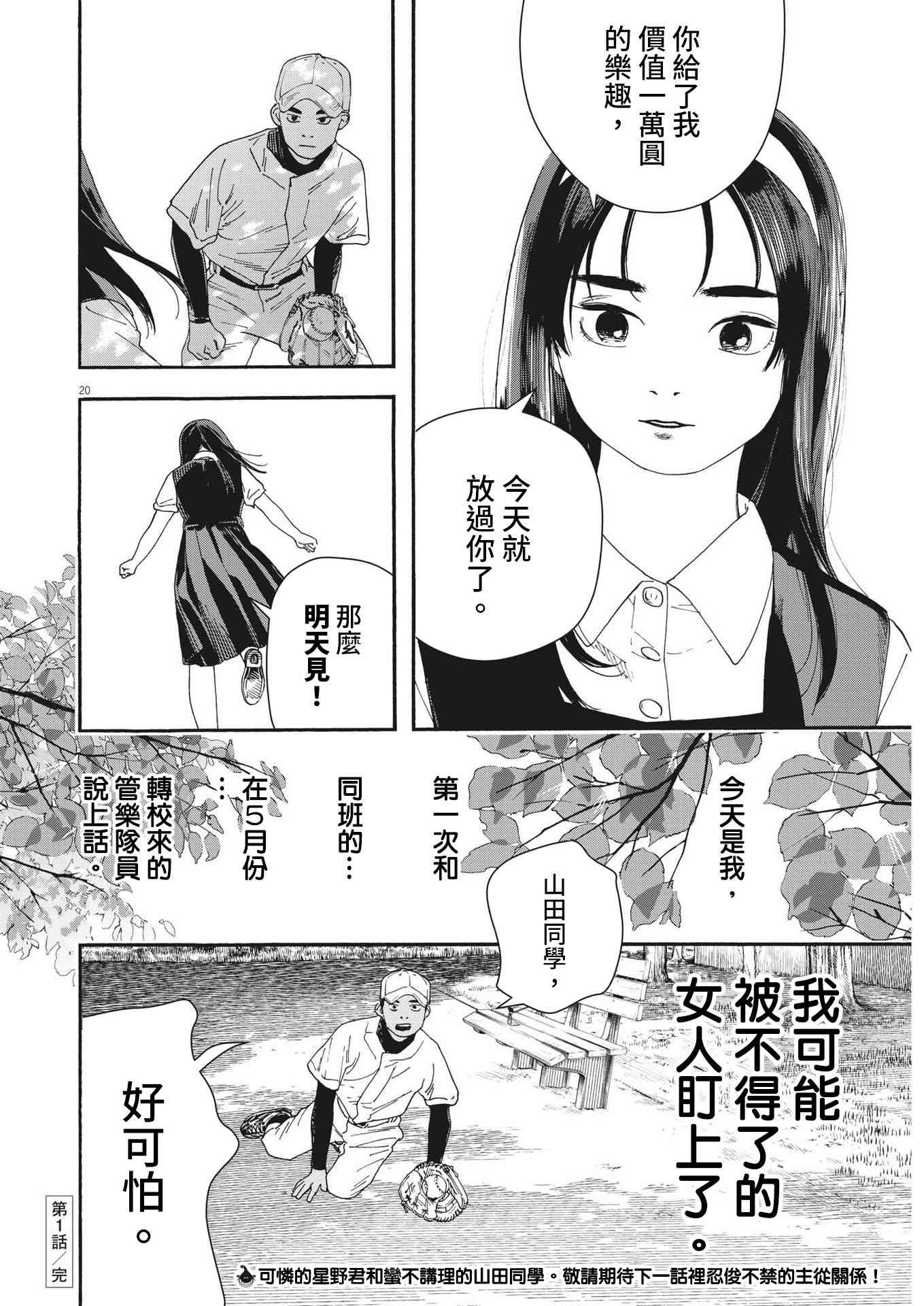 《星野君，跟我来！》第01话 第19页