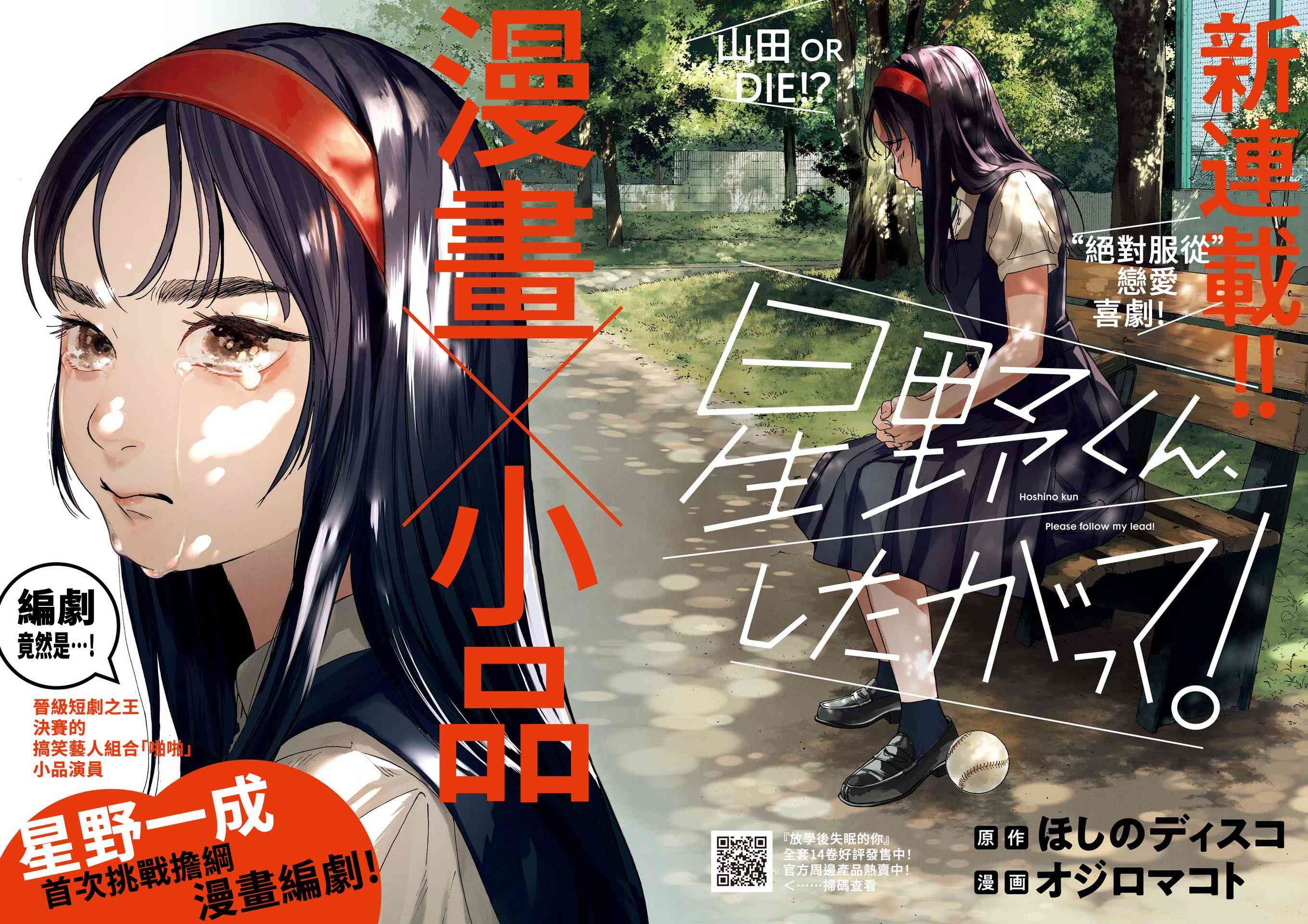 《星野君，跟我来！》第01话 第2页