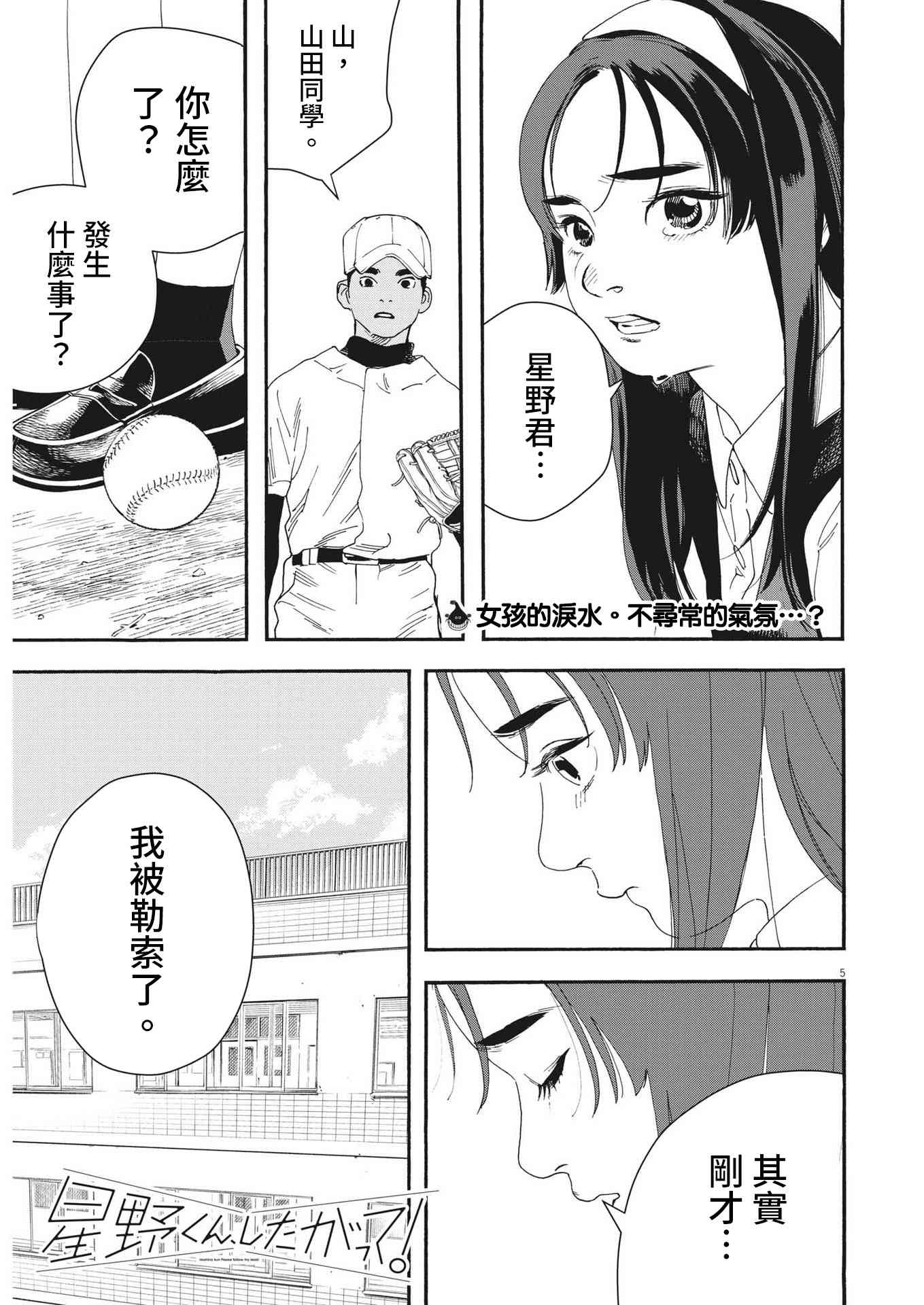《星野君，跟我来！》第01话 第4页