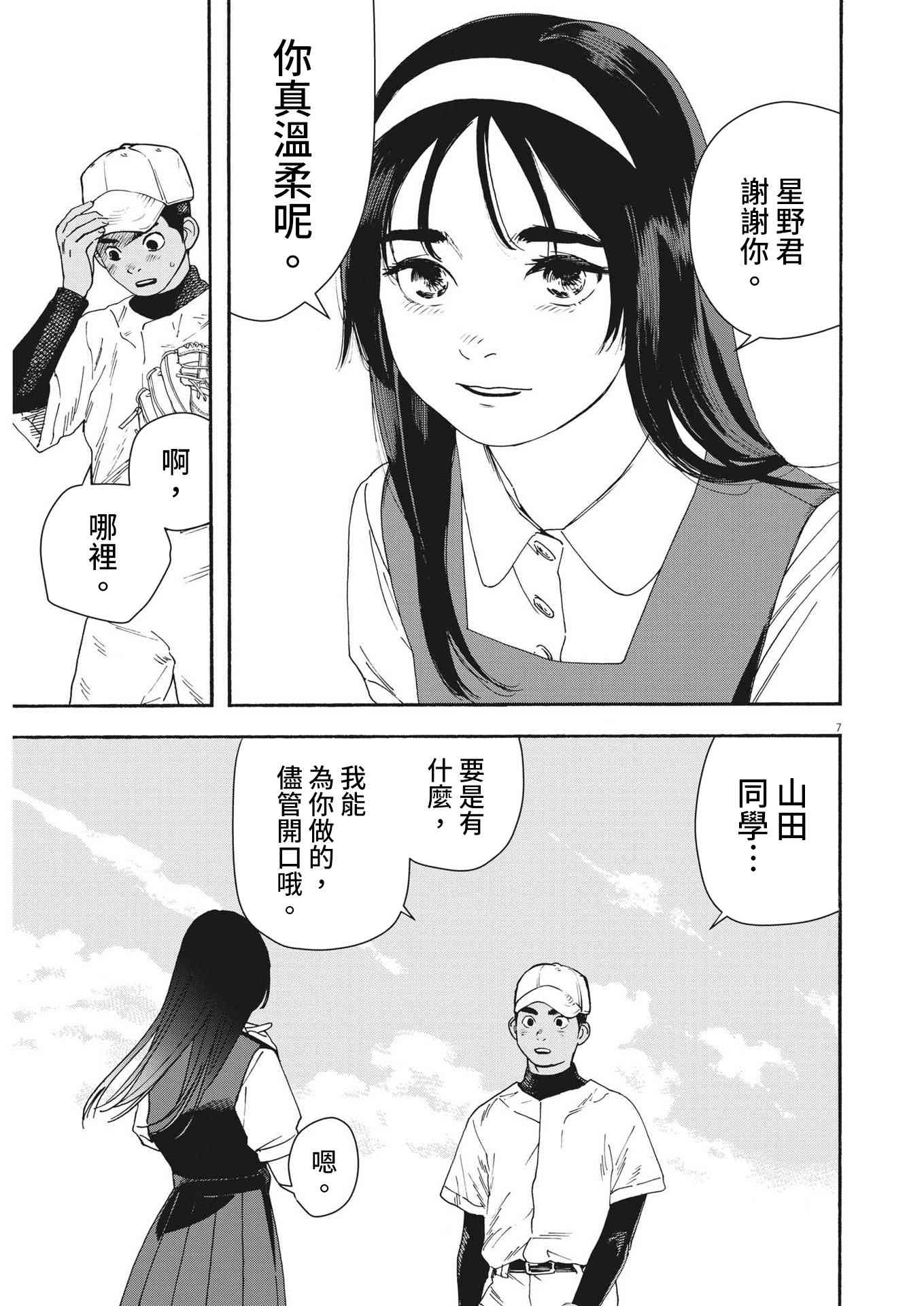 《星野君，跟我来！》第01话 第6页