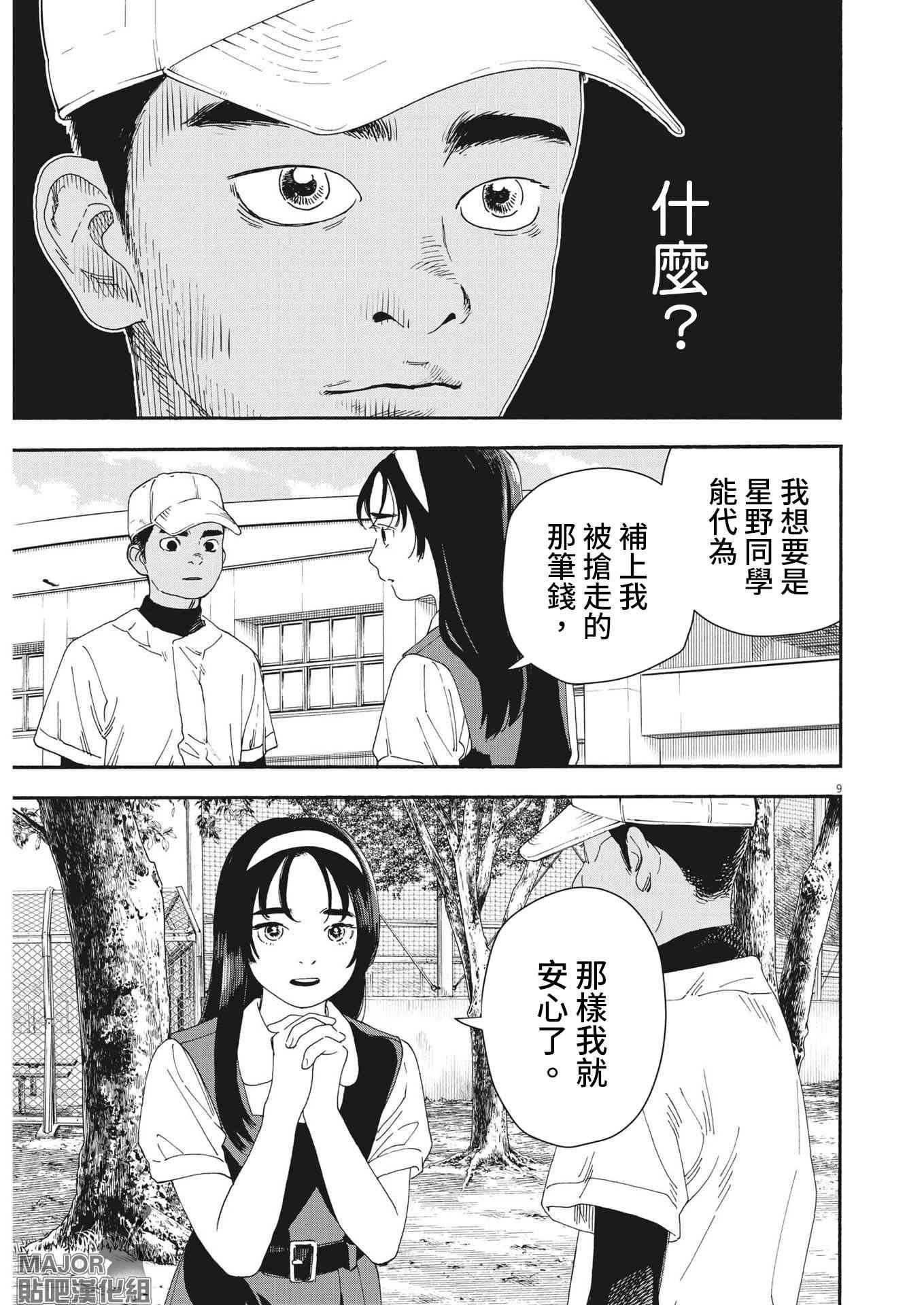 《星野君，跟我来！》第01话 第8页