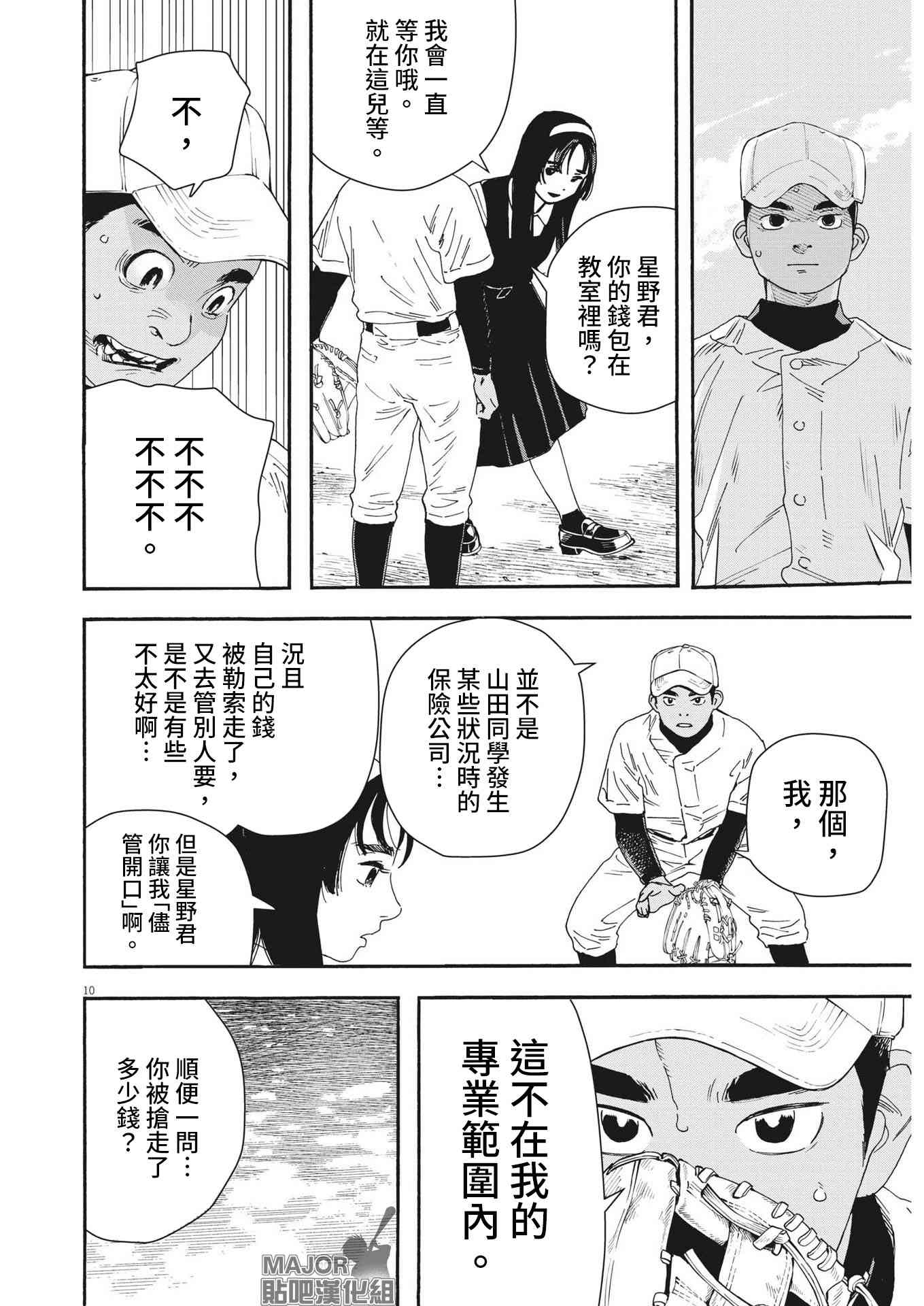 《星野君，跟我来！》第01话 第9页