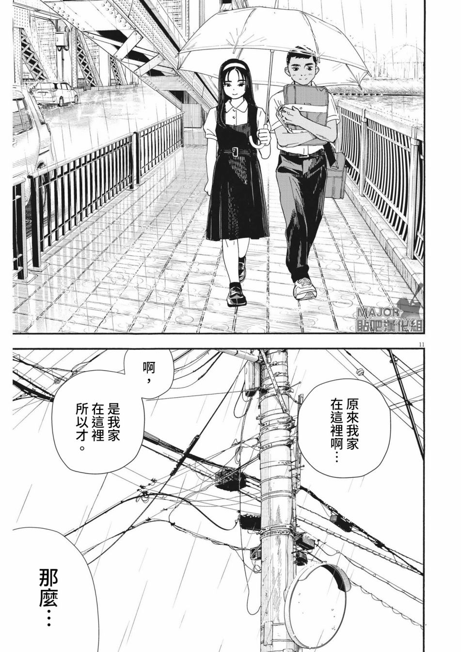 《星野君，跟我来！》第03话 第10页