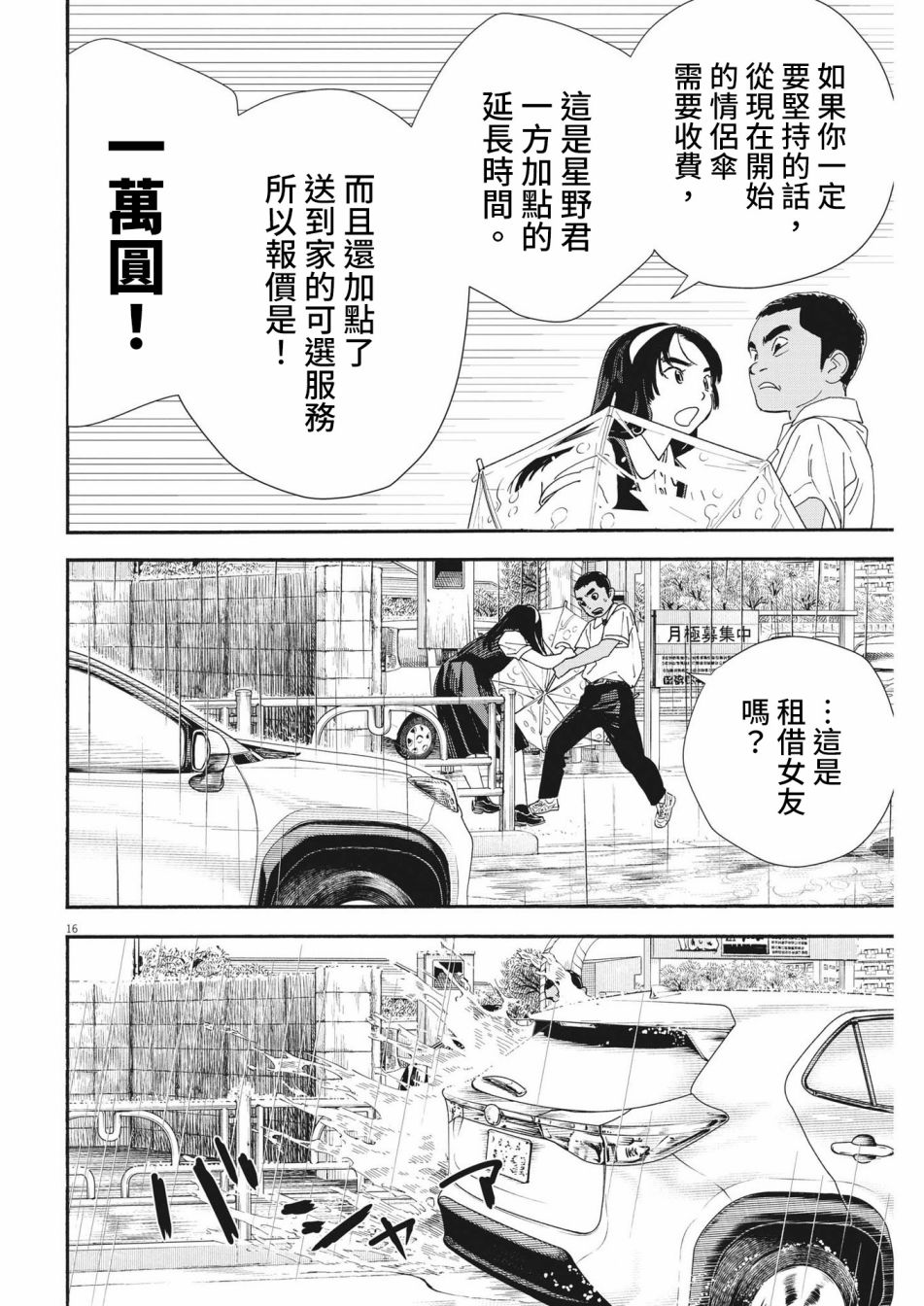 《星野君，跟我来！》第03话 第15页