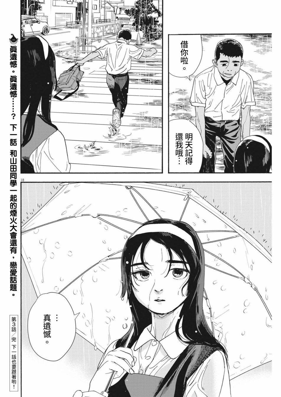 《星野君，跟我来！》第03话 第17页