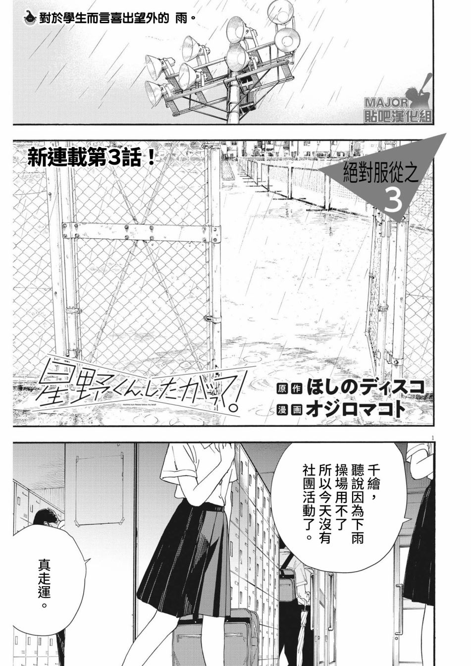 《星野君，跟我来！》第03话 第1页