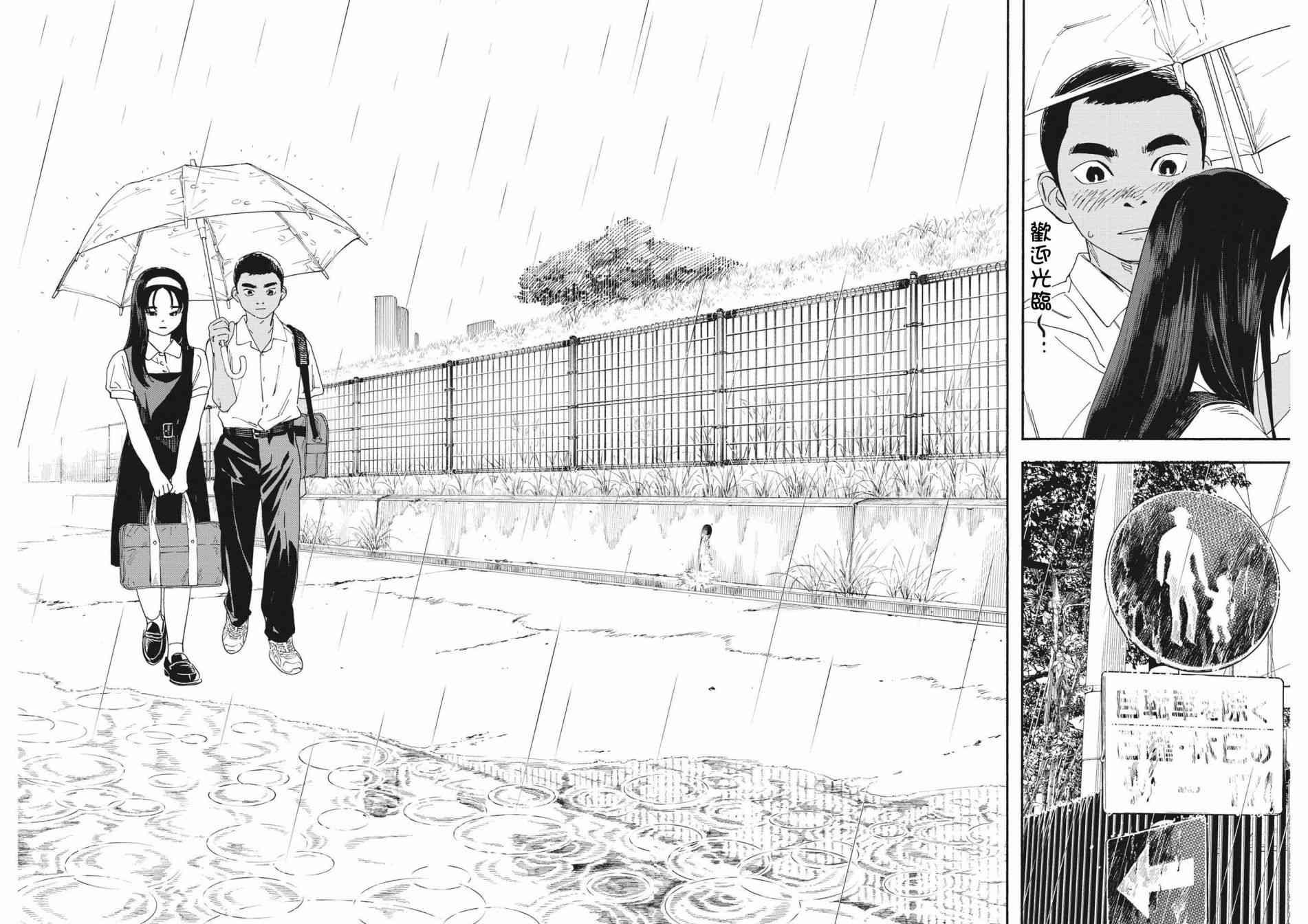 《星野君，跟我来！》第03话 第6页