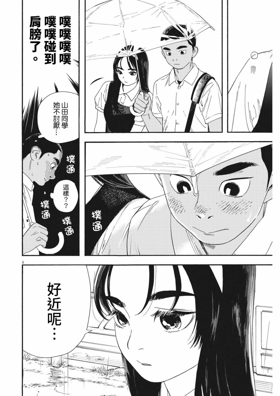 《星野君，跟我来！》第03话 第7页