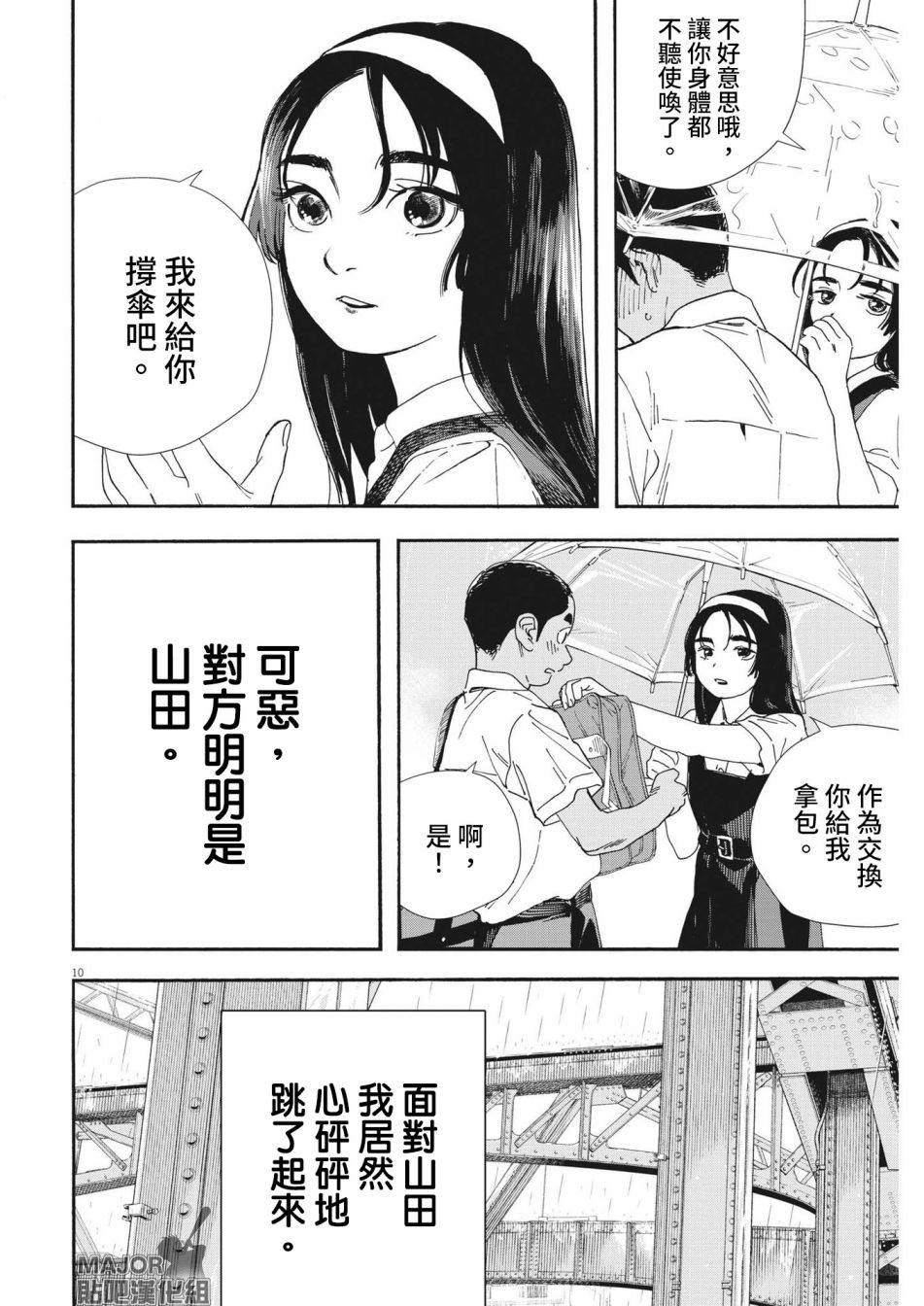 《星野君，跟我来！》第03话 第9页