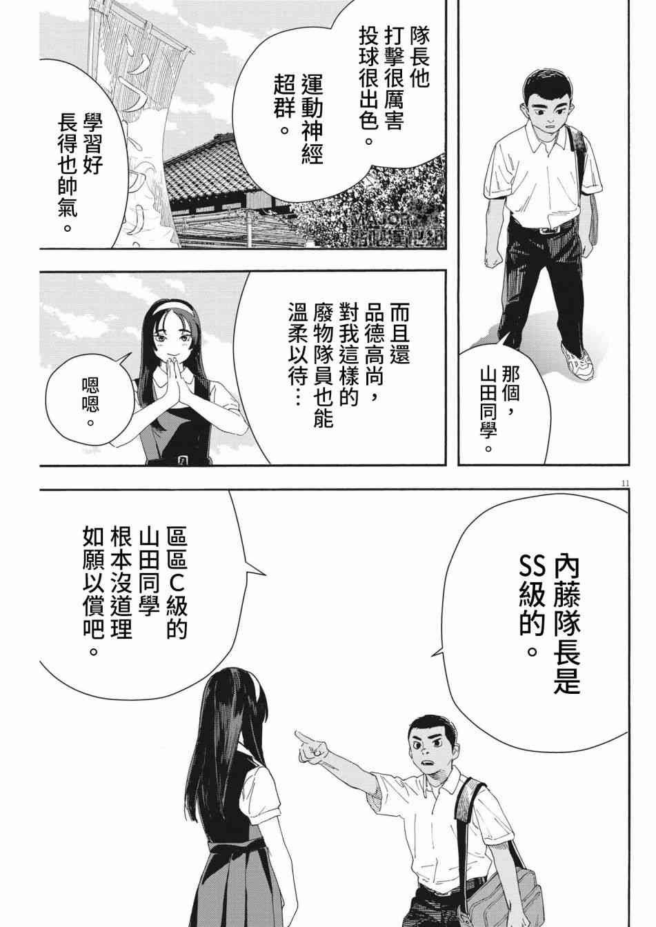 《星野君，跟我来！》第04话 第10页