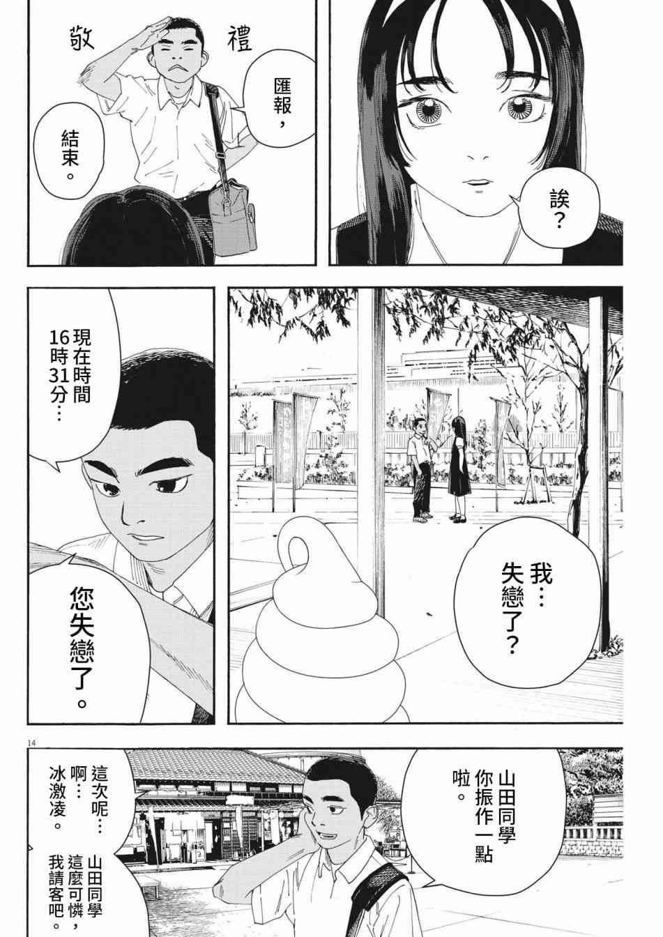 《星野君，跟我来！》第04话 第13页