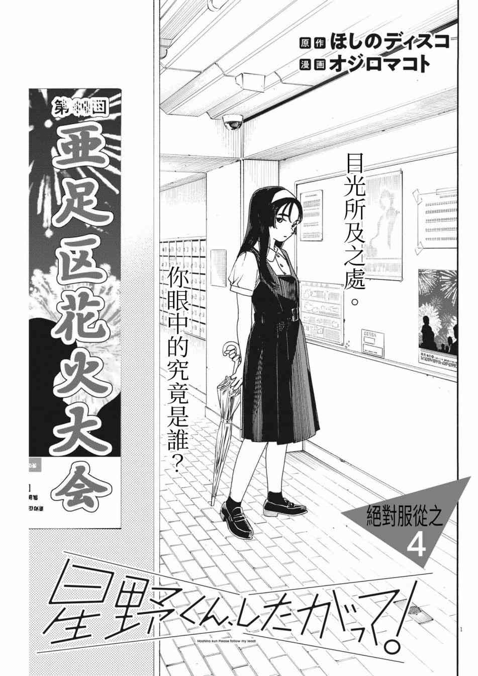《星野君，跟我来！》第04话 第1页