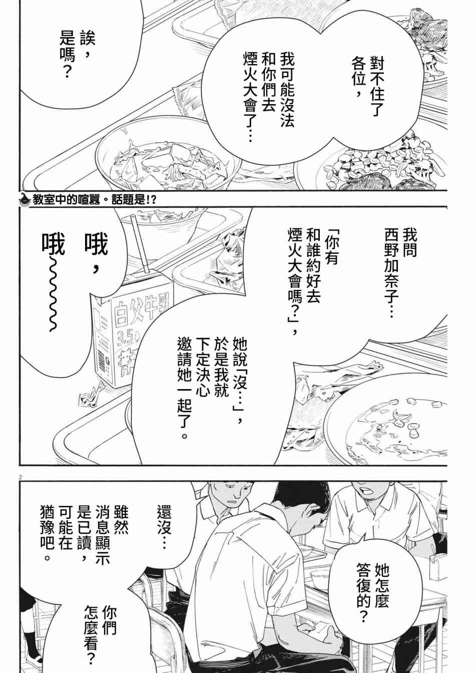 《星野君，跟我来！》第04话 第2页