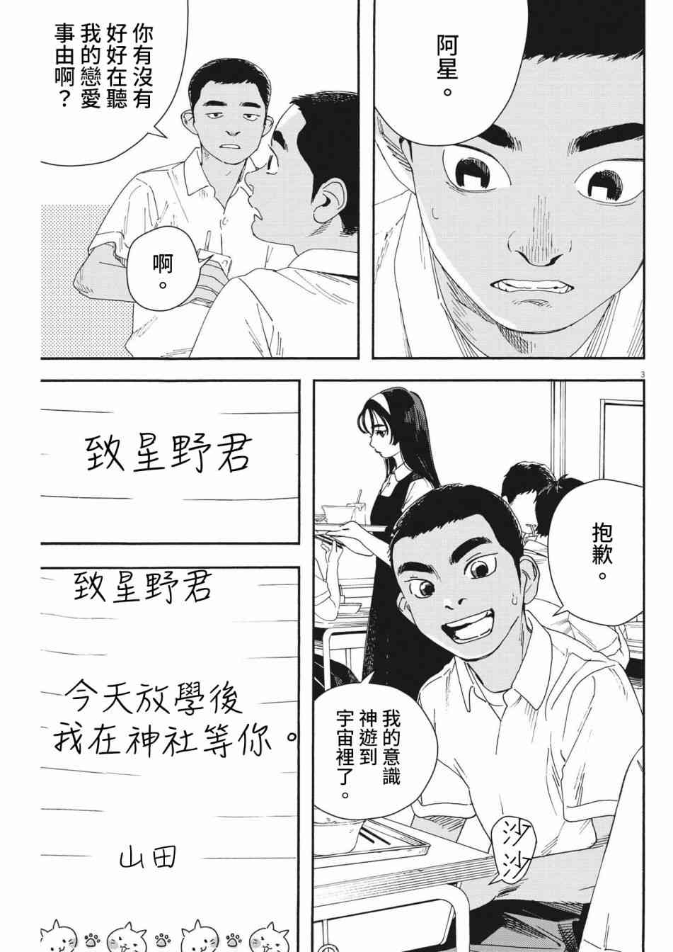 《星野君，跟我来！》第04话 第3页