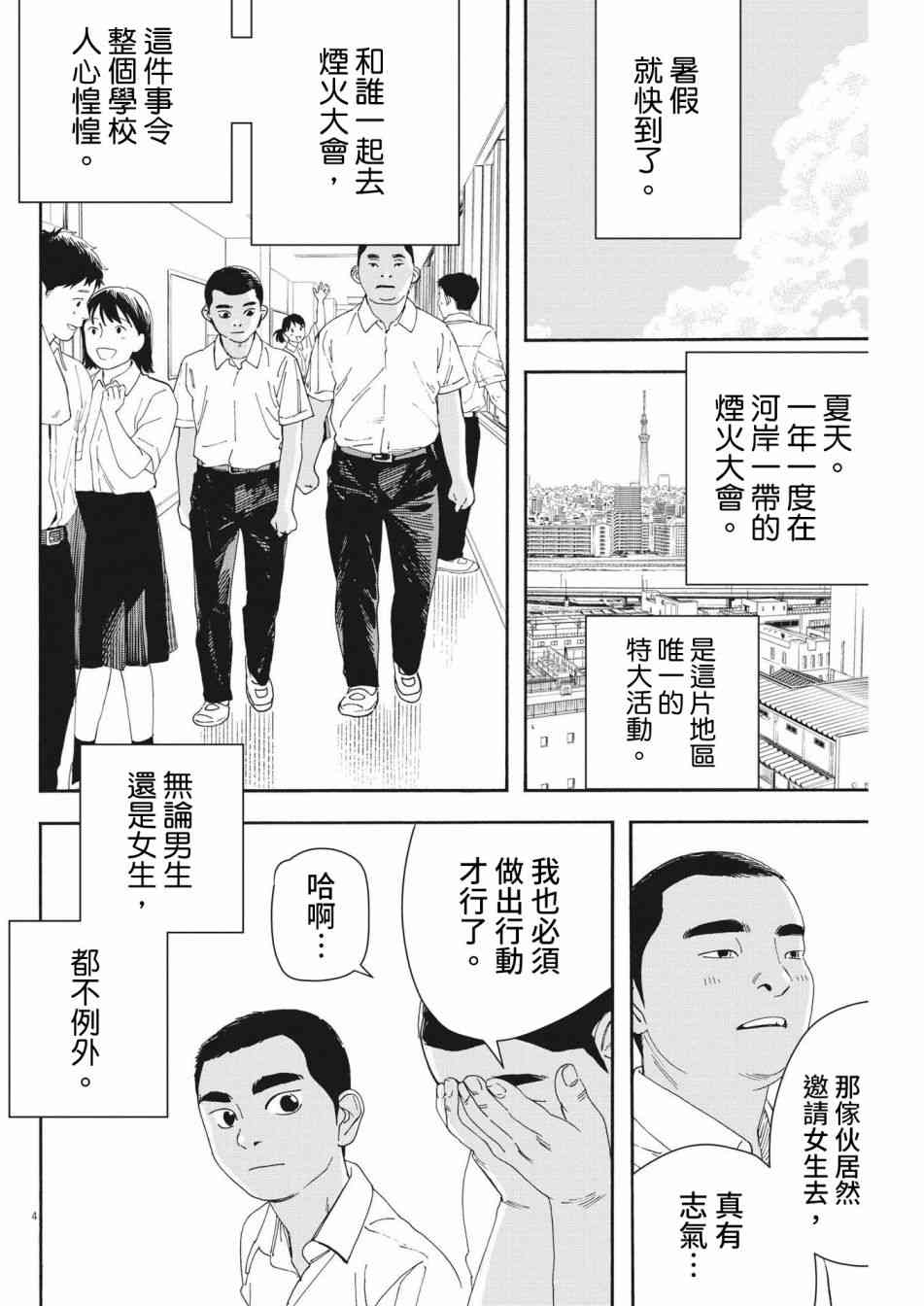 《星野君，跟我来！》第04话 第4页