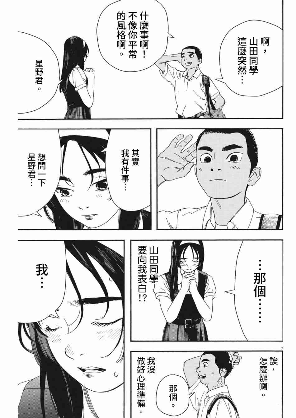 《星野君，跟我来！》第04话 第7页