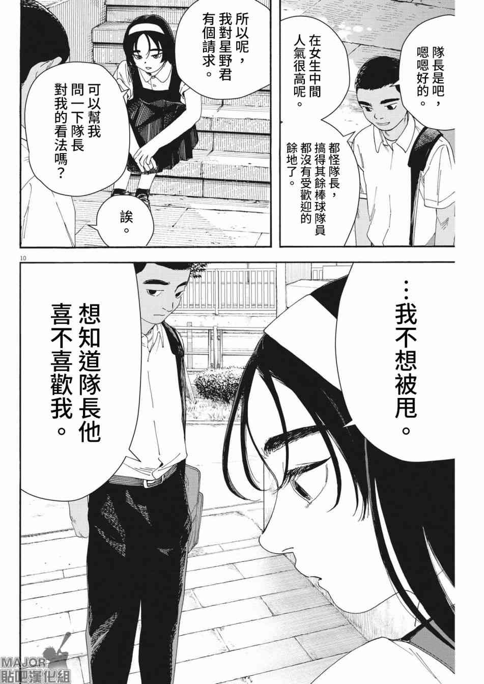 《星野君，跟我来！》第04话 第9页