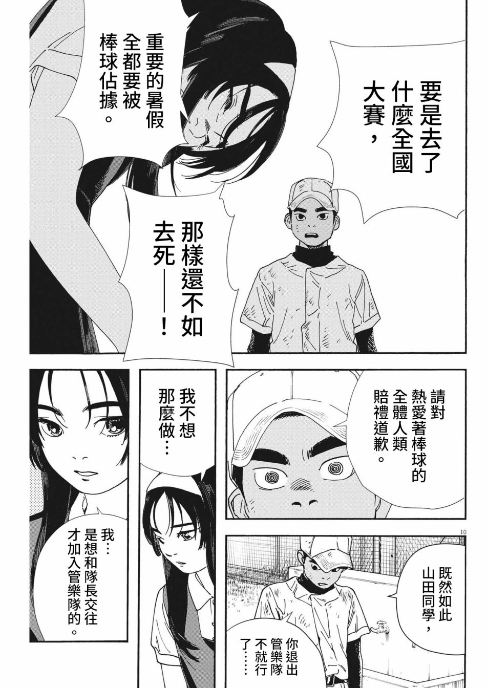 《星野君，跟我来！》第06话 第10页