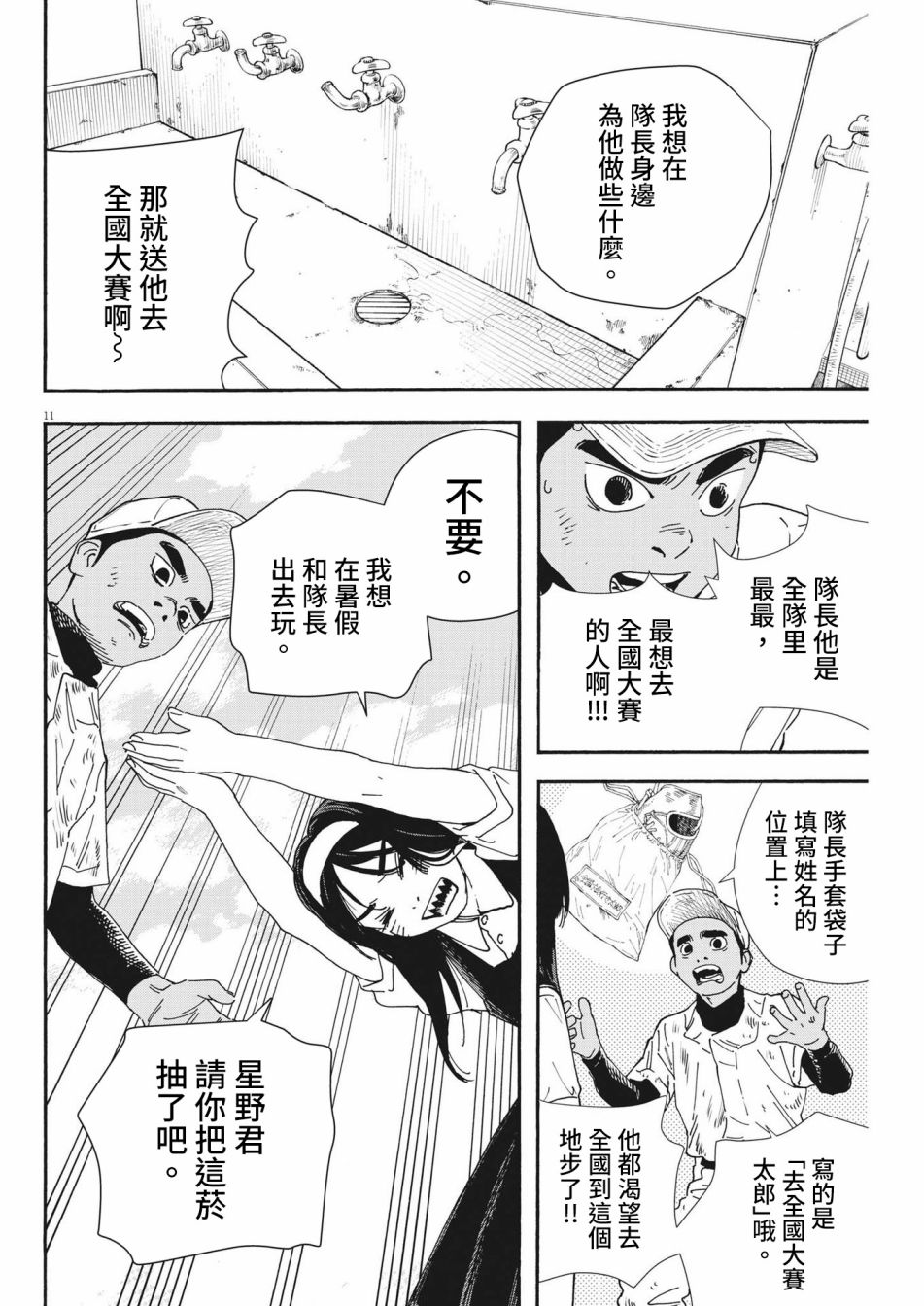 《星野君，跟我来！》第06话 第11页