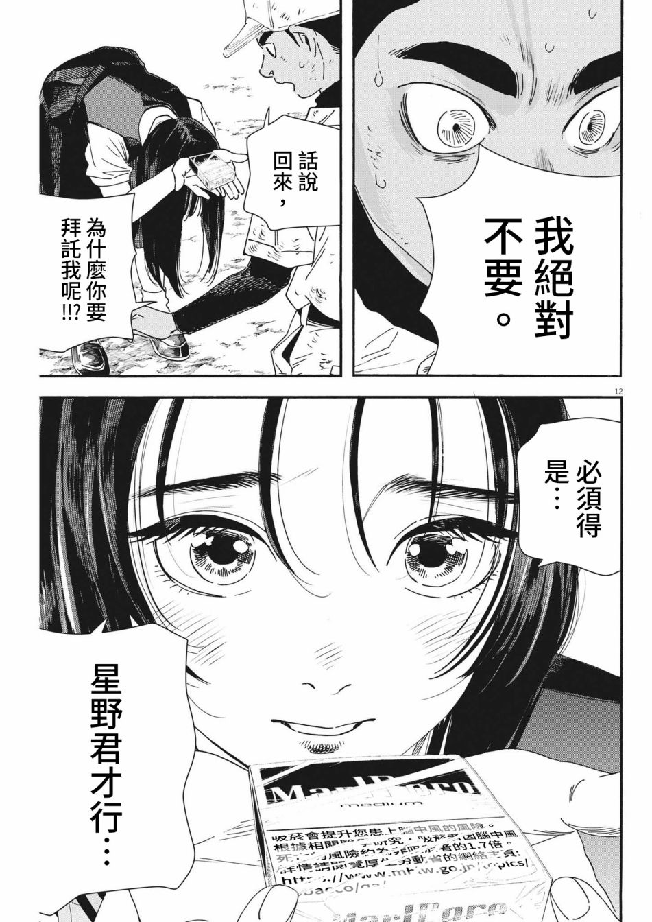 《星野君，跟我来！》第06话 第12页