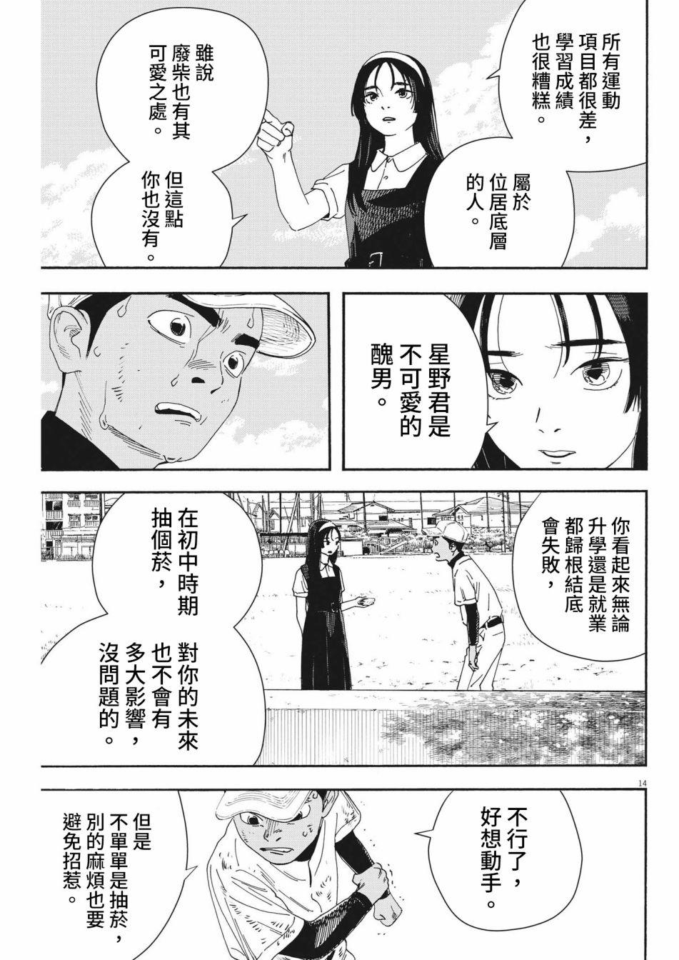 《星野君，跟我来！》第06话 第14页