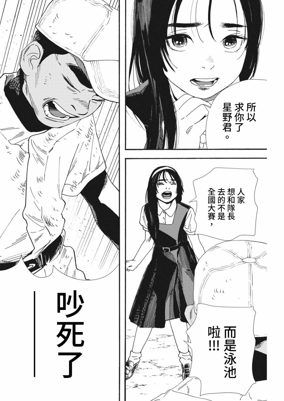 《星野君，跟我来！》第06话 第15页