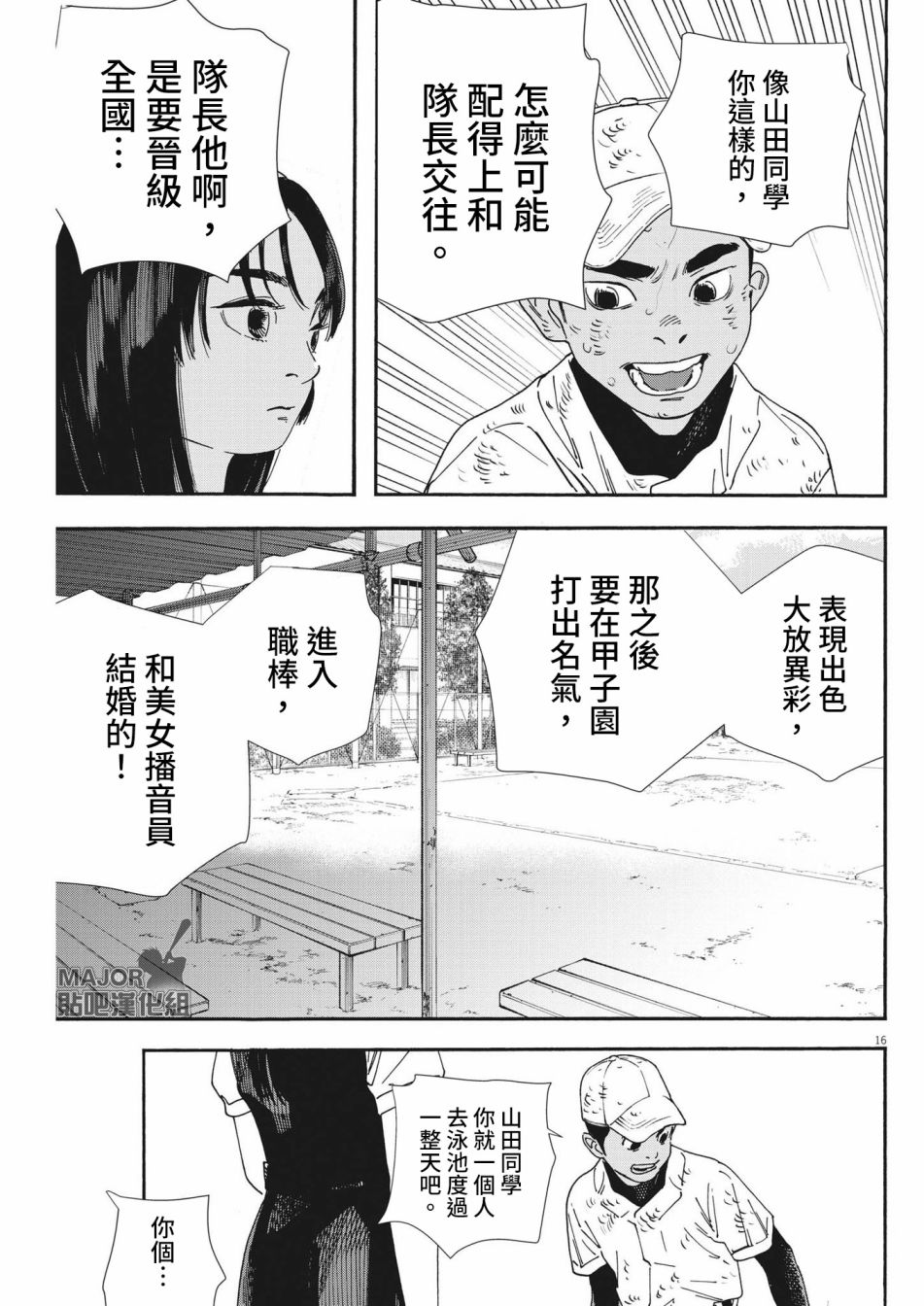 《星野君，跟我来！》第06话 第16页