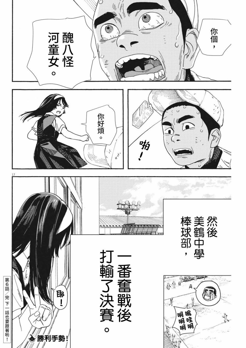《星野君，跟我来！》第06话 第17页